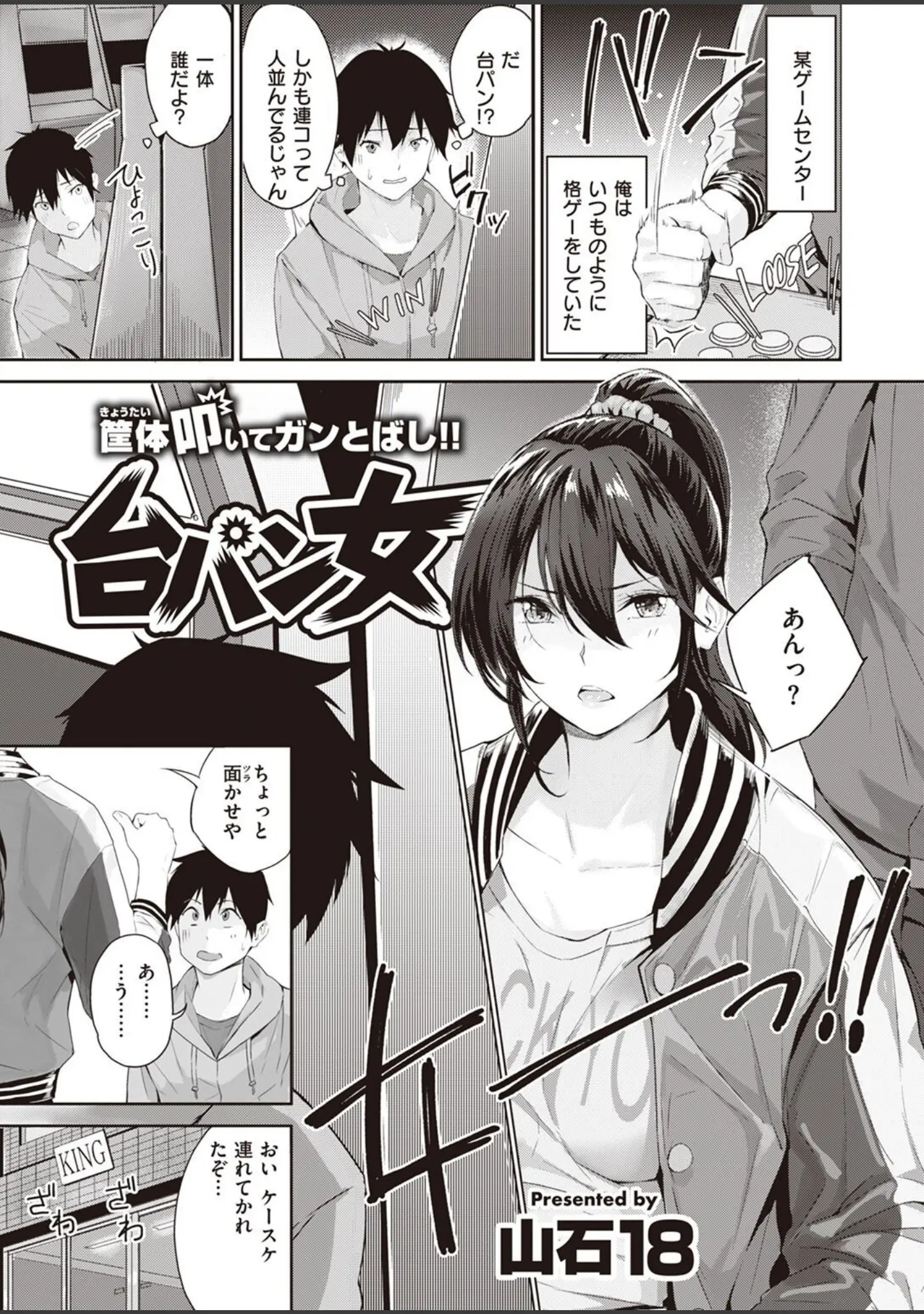 「COMIC快楽天ビースト 2022年07月号」（momi） 試し読み 81ページ目