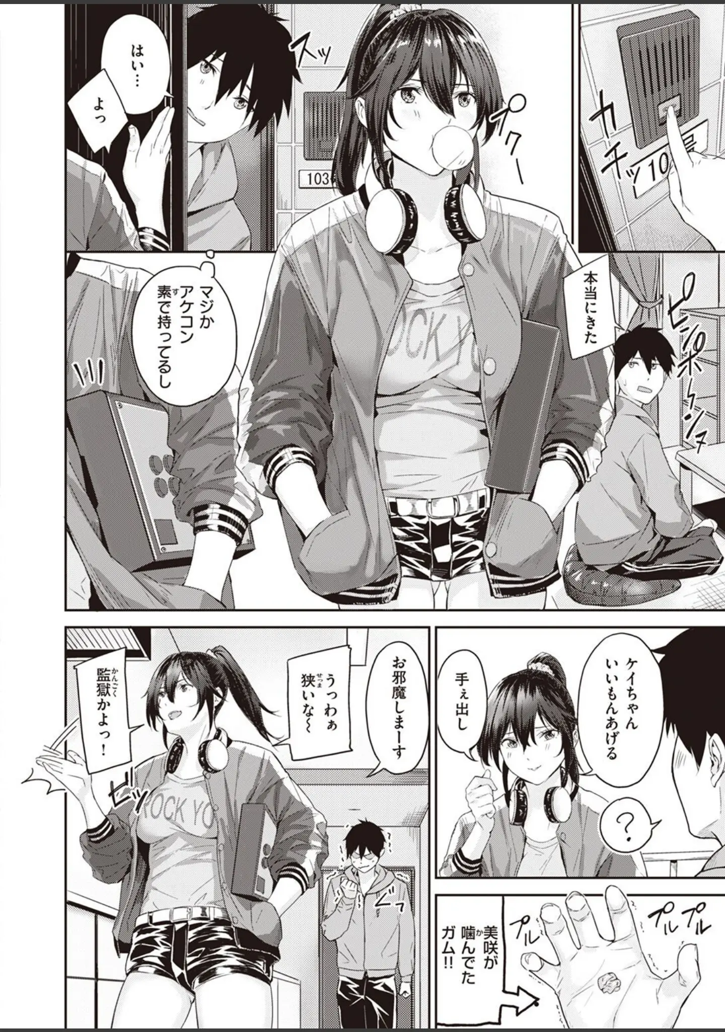 「COMIC快楽天ビースト 2022年07月号」（momi） 試し読み 84ページ目