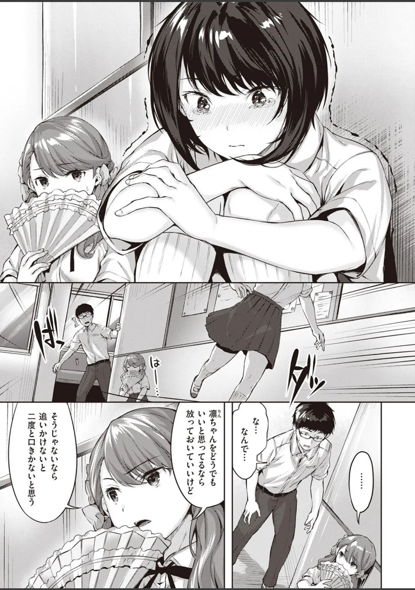 「COMIC快楽天ビースト 2022年07月号」（momi） 試し読み 9ページ目