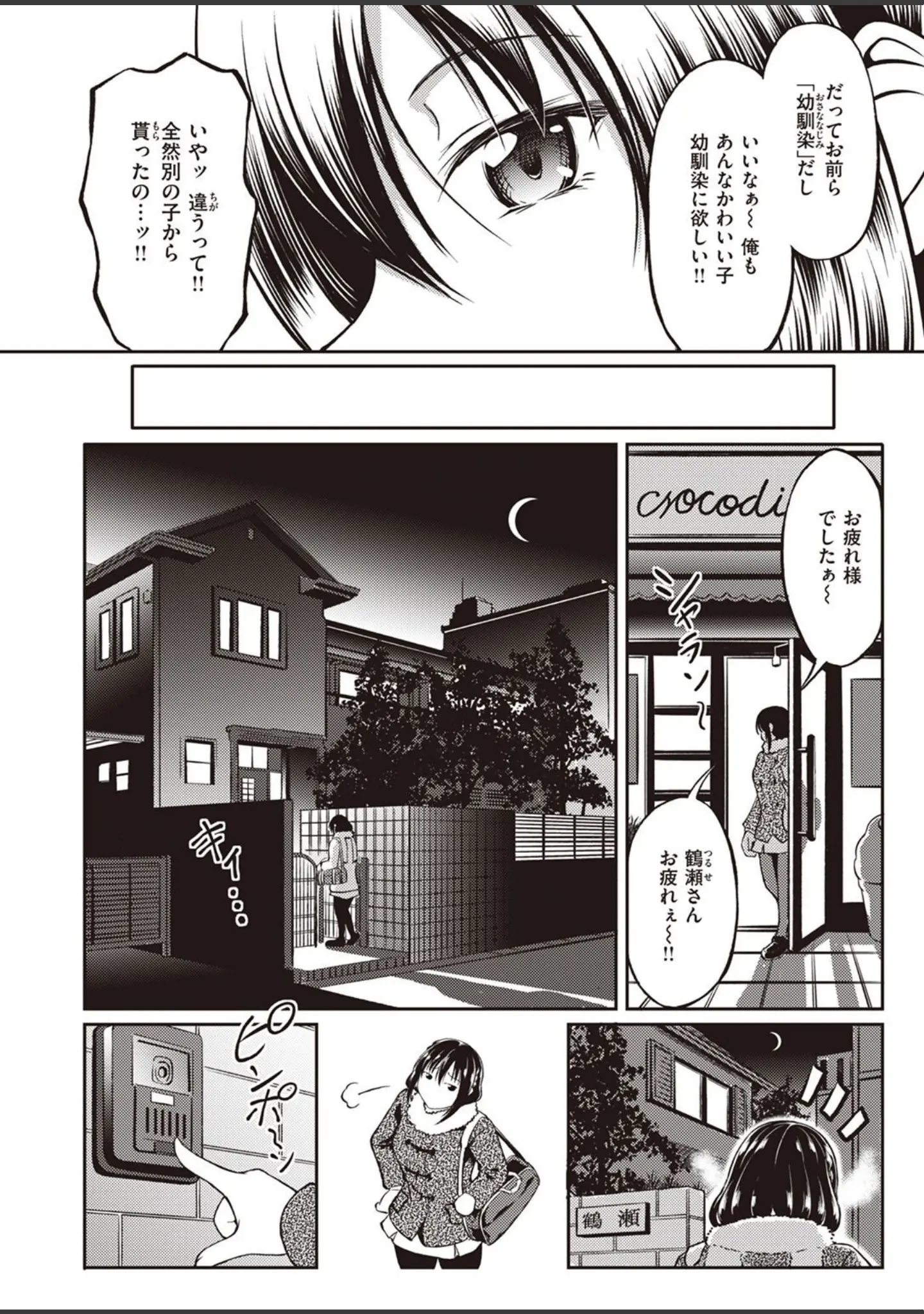 「COMIC快楽天ビースト 2022年07月号」（momi） 試し読み 90ページ目