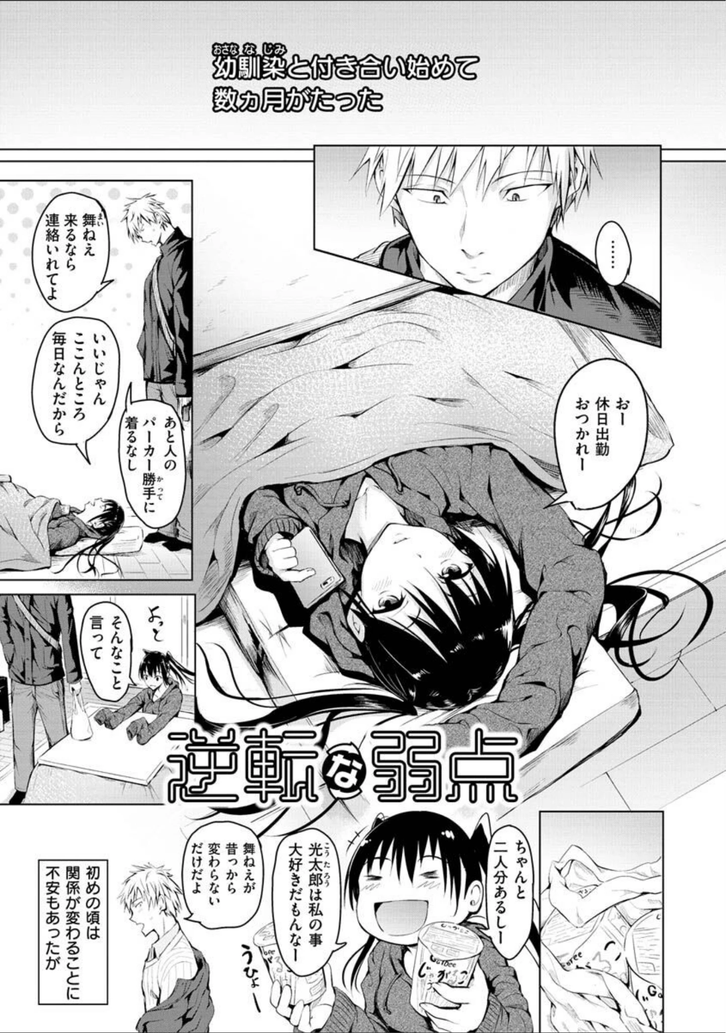 「ゆめ語り」（「タカシ」） 試し読み 15ページ目