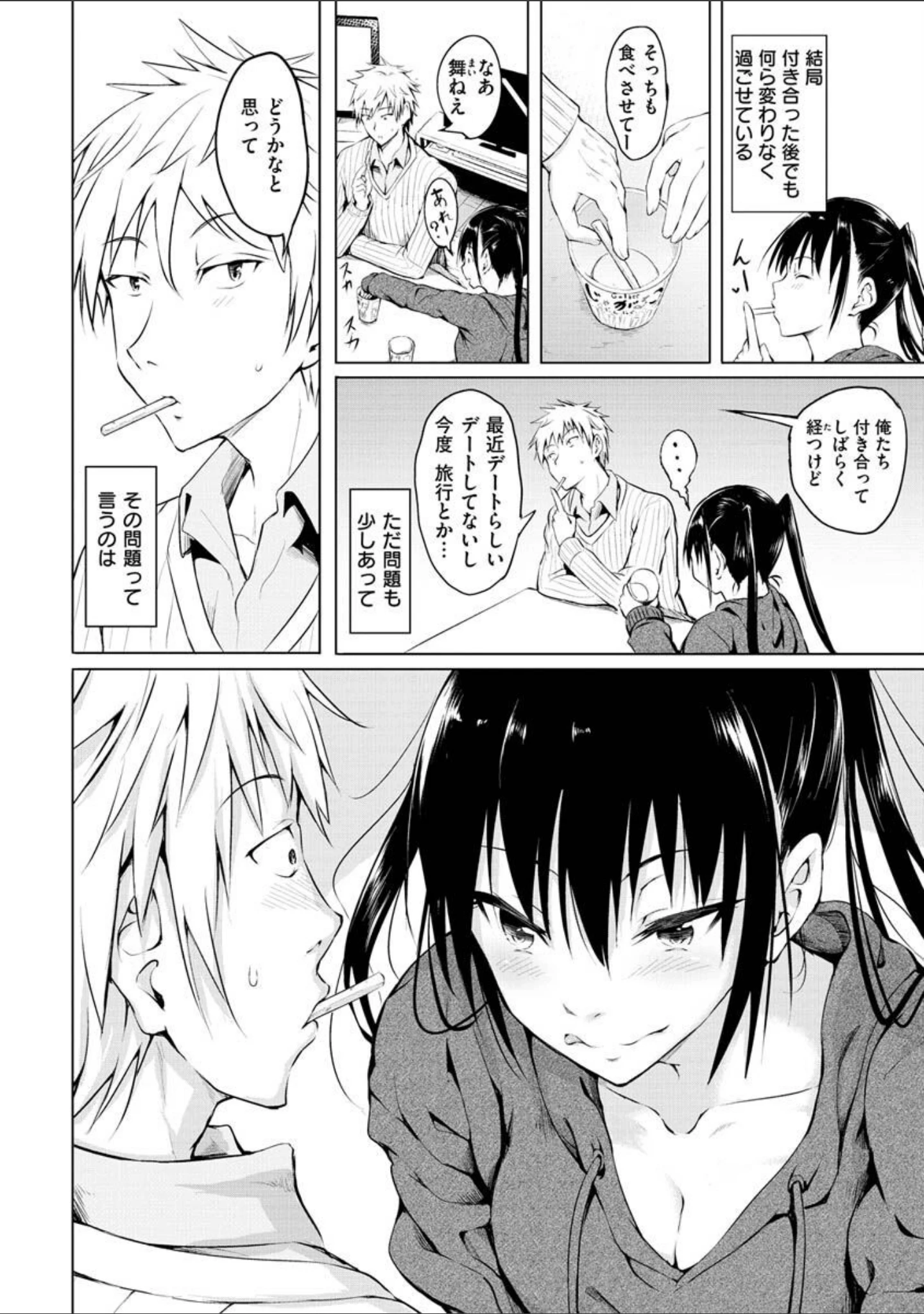 「ゆめ語り」（「タカシ」） 試し読み 16ページ目