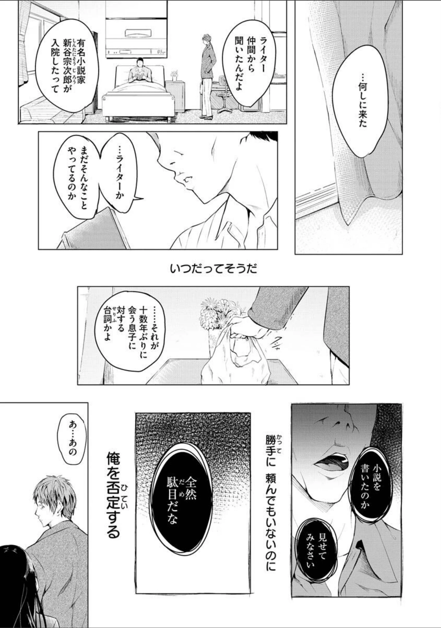 「ゆめ語り」（「タカシ」） 試し読み 19ページ目