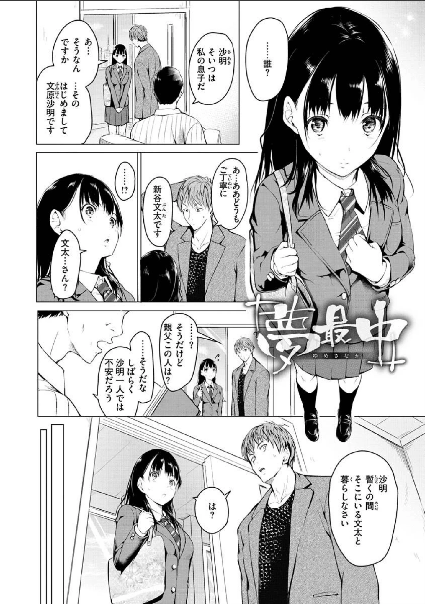 「ゆめ語り」（「タカシ」） 試し読み 20ページ目