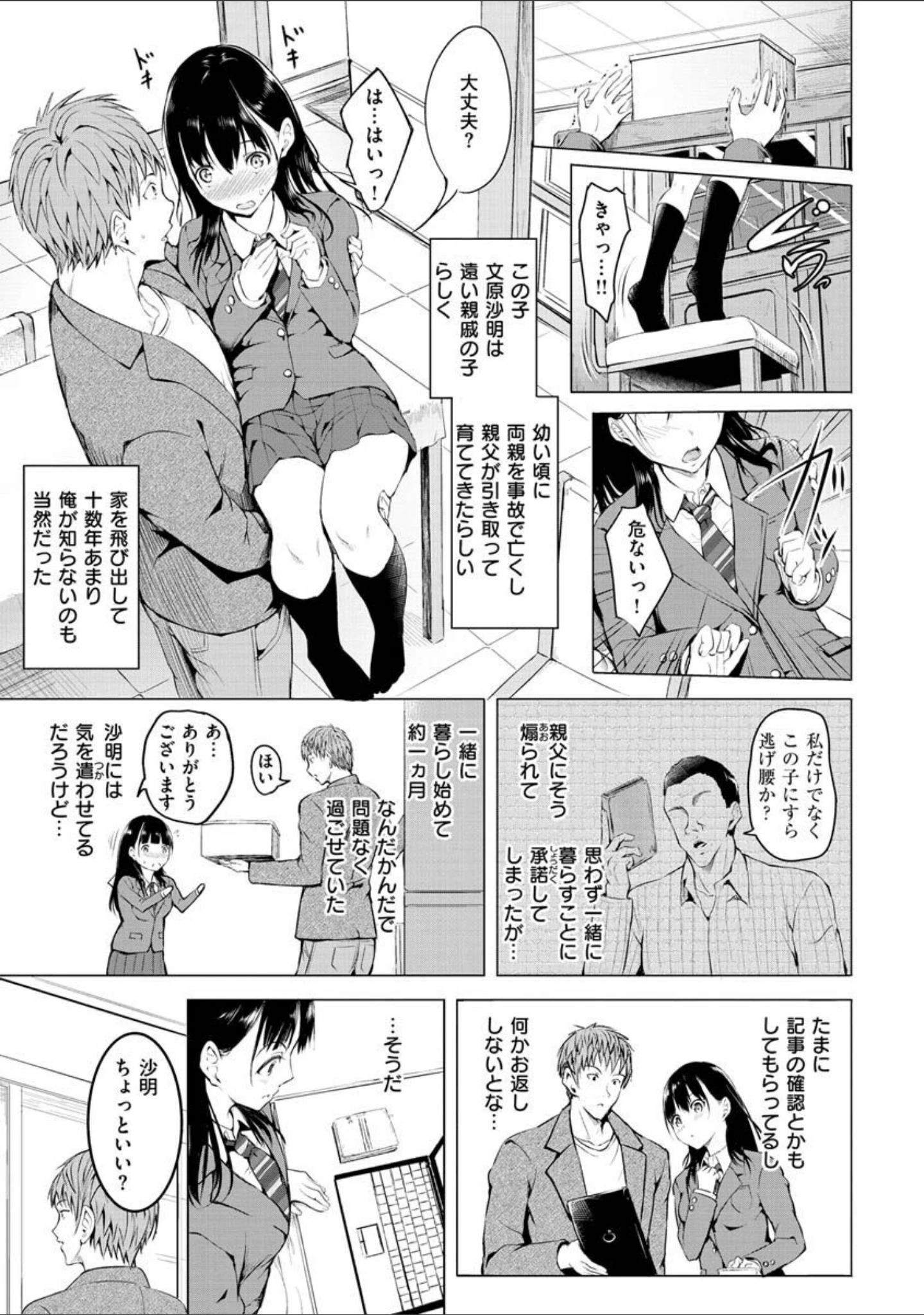 「ゆめ語り」（「タカシ」） 試し読み 21ページ目
