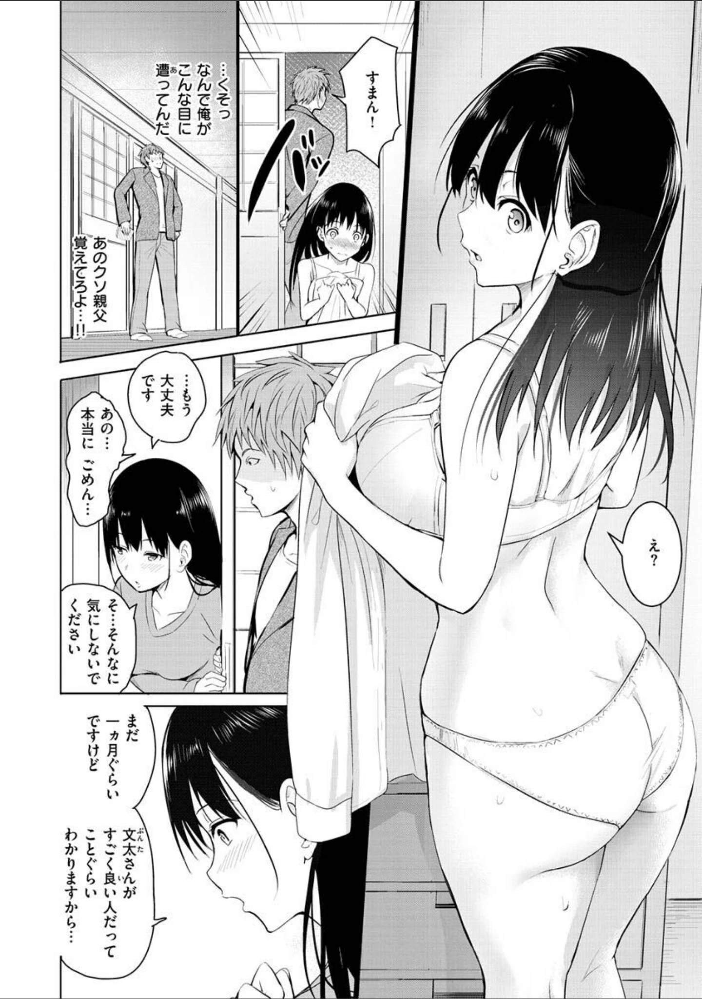 「ゆめ語り」（「タカシ」） 試し読み 22ページ目