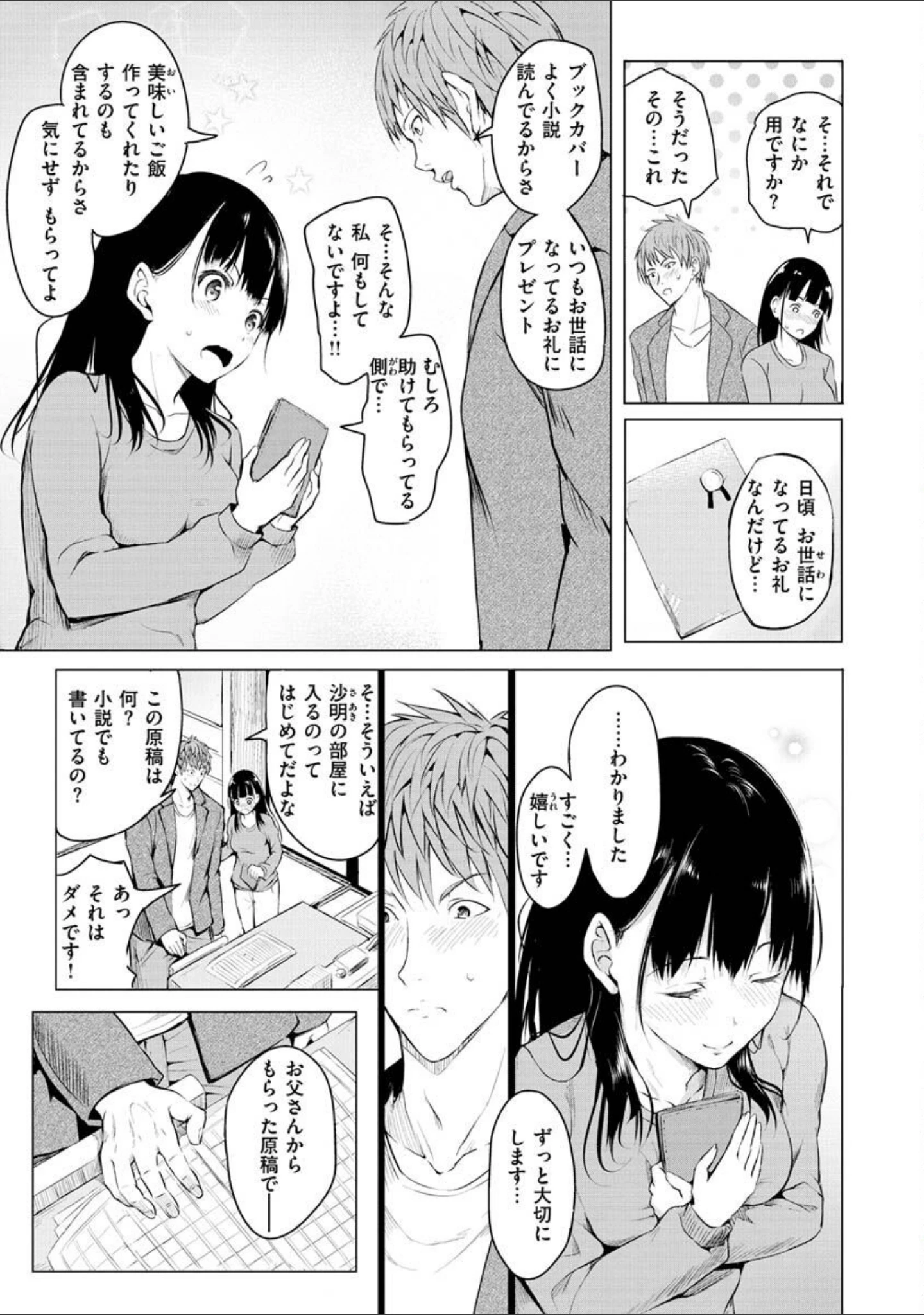「ゆめ語り」（「タカシ」） 試し読み 23ページ目