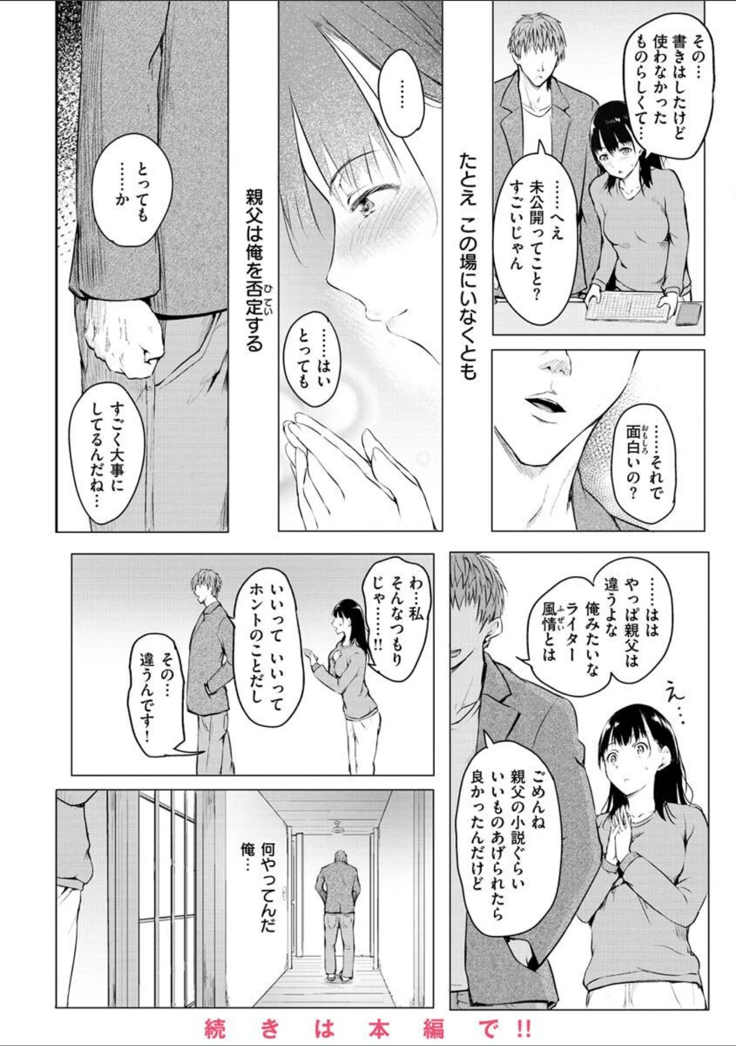 「ゆめ語り」（「タカシ」） 試し読み 24ページ目