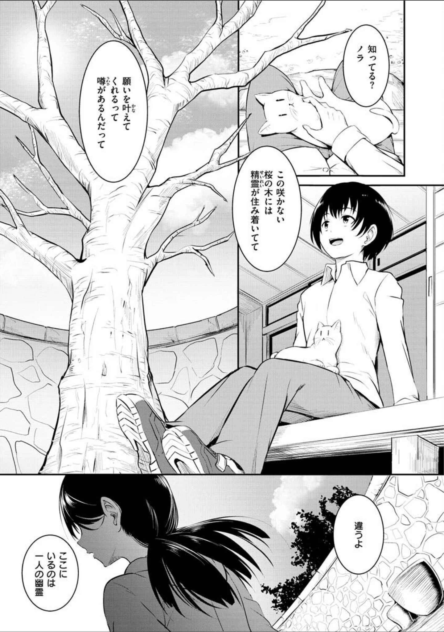 「ゆめ語り」（「タカシ」） 試し読み 25ページ目