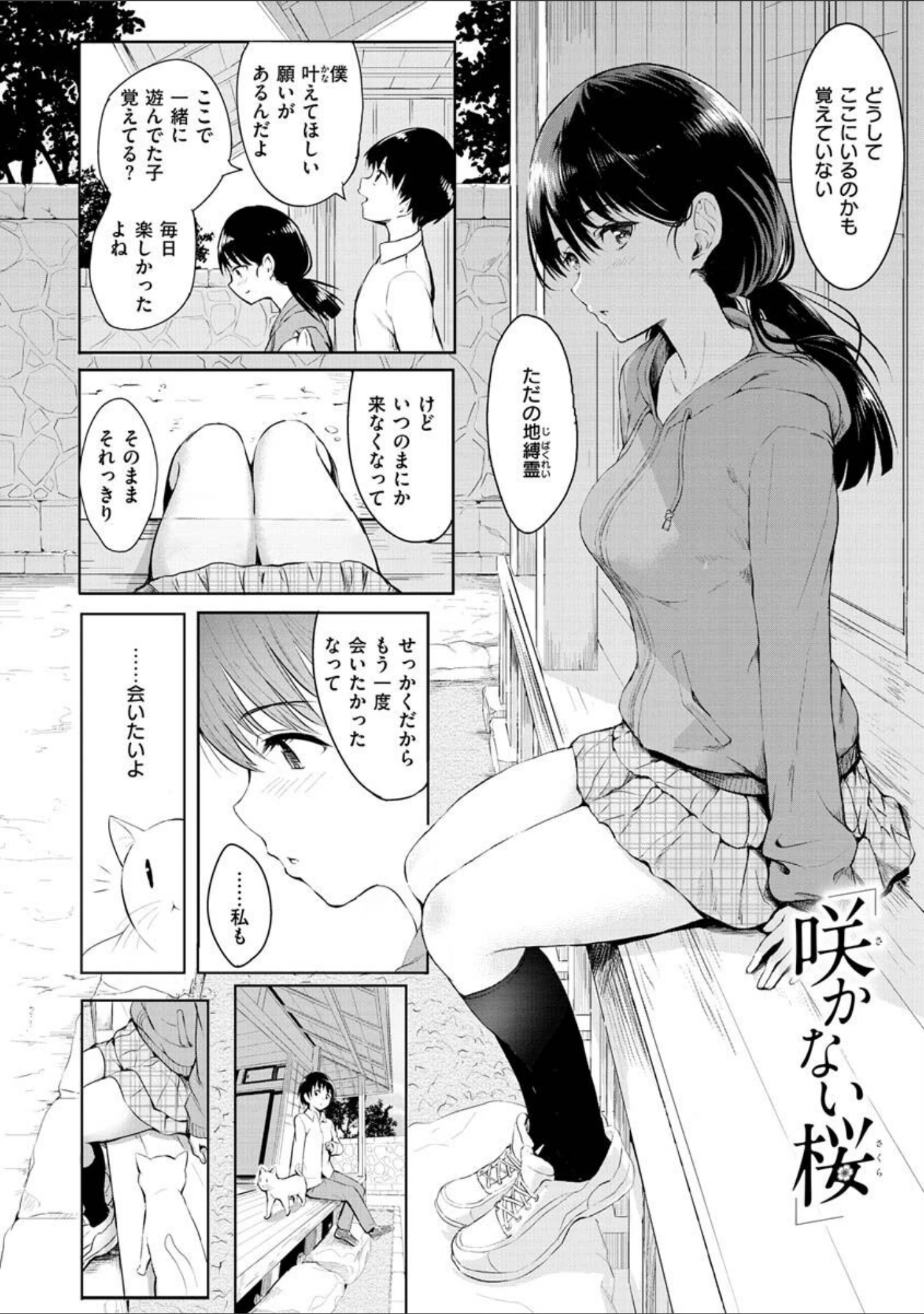 「ゆめ語り」（「タカシ」） 試し読み 26ページ目