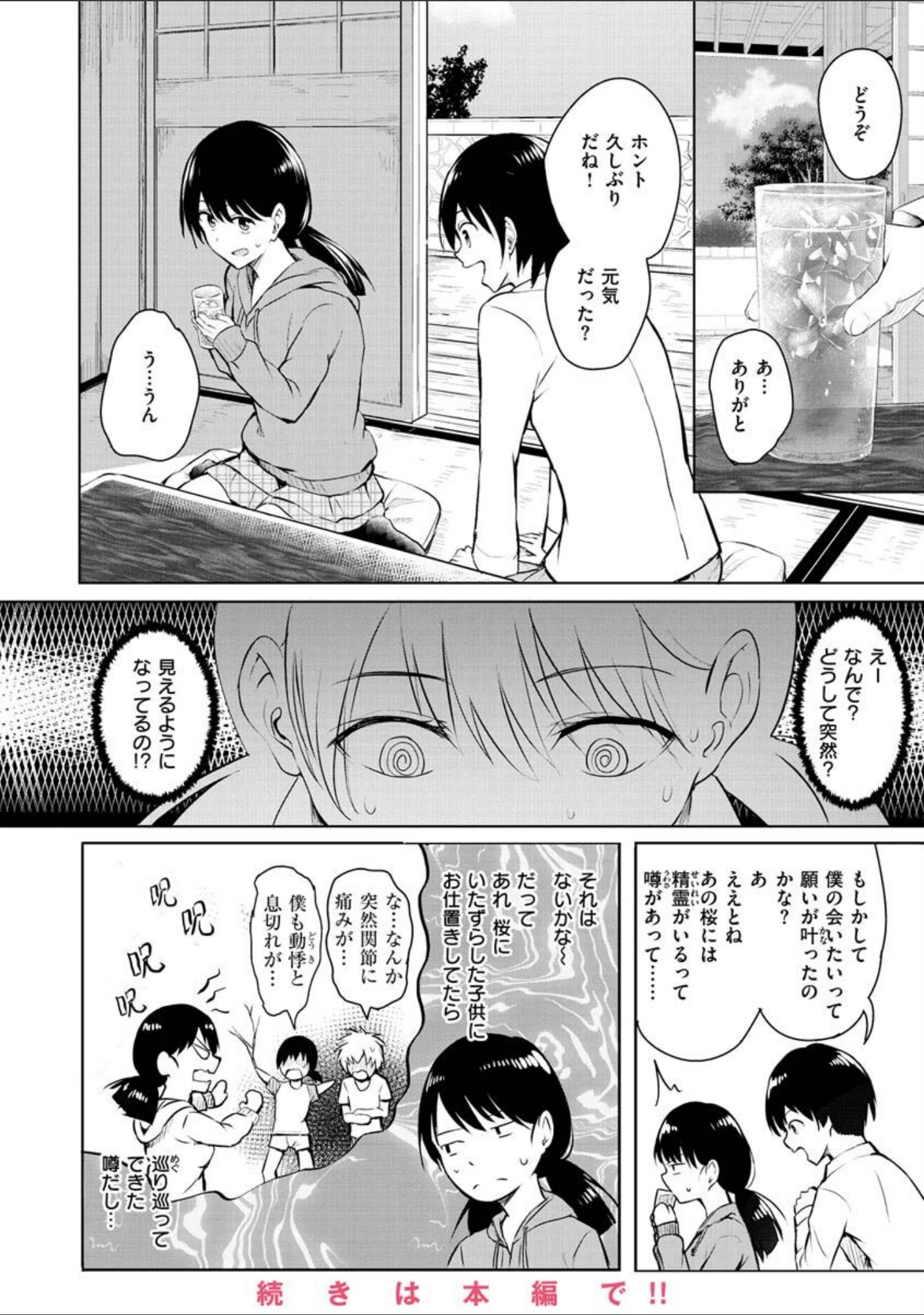 「ゆめ語り」（「タカシ」） 試し読み 28ページ目