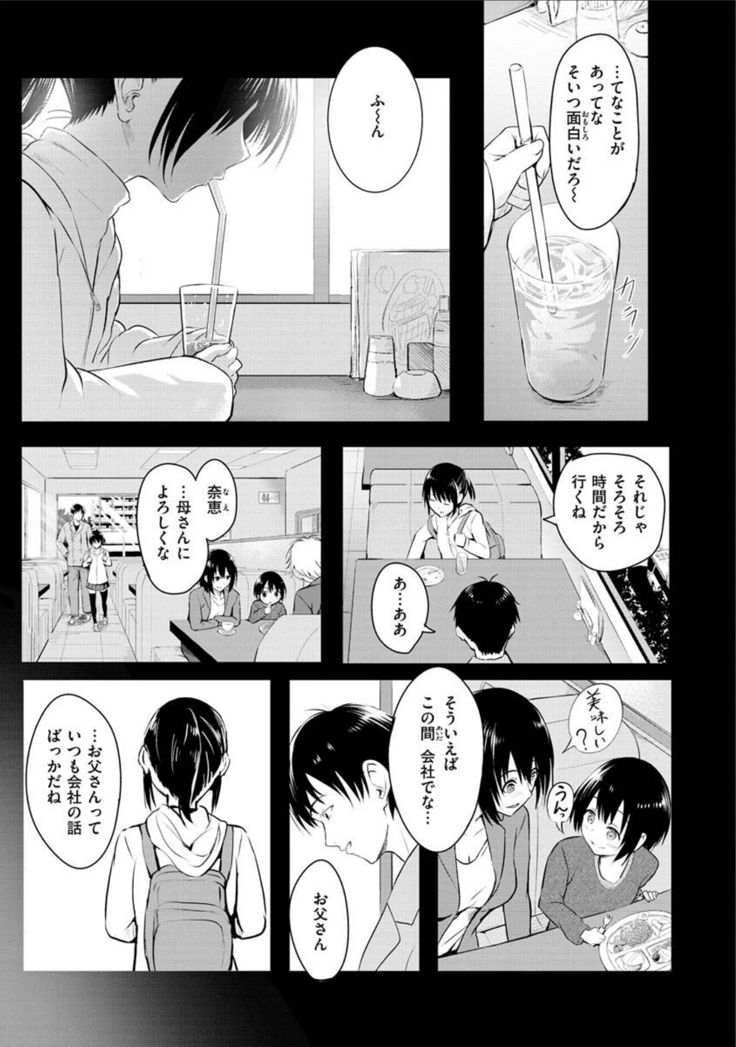「ゆめ語り」（「タカシ」） 試し読み 29ページ目