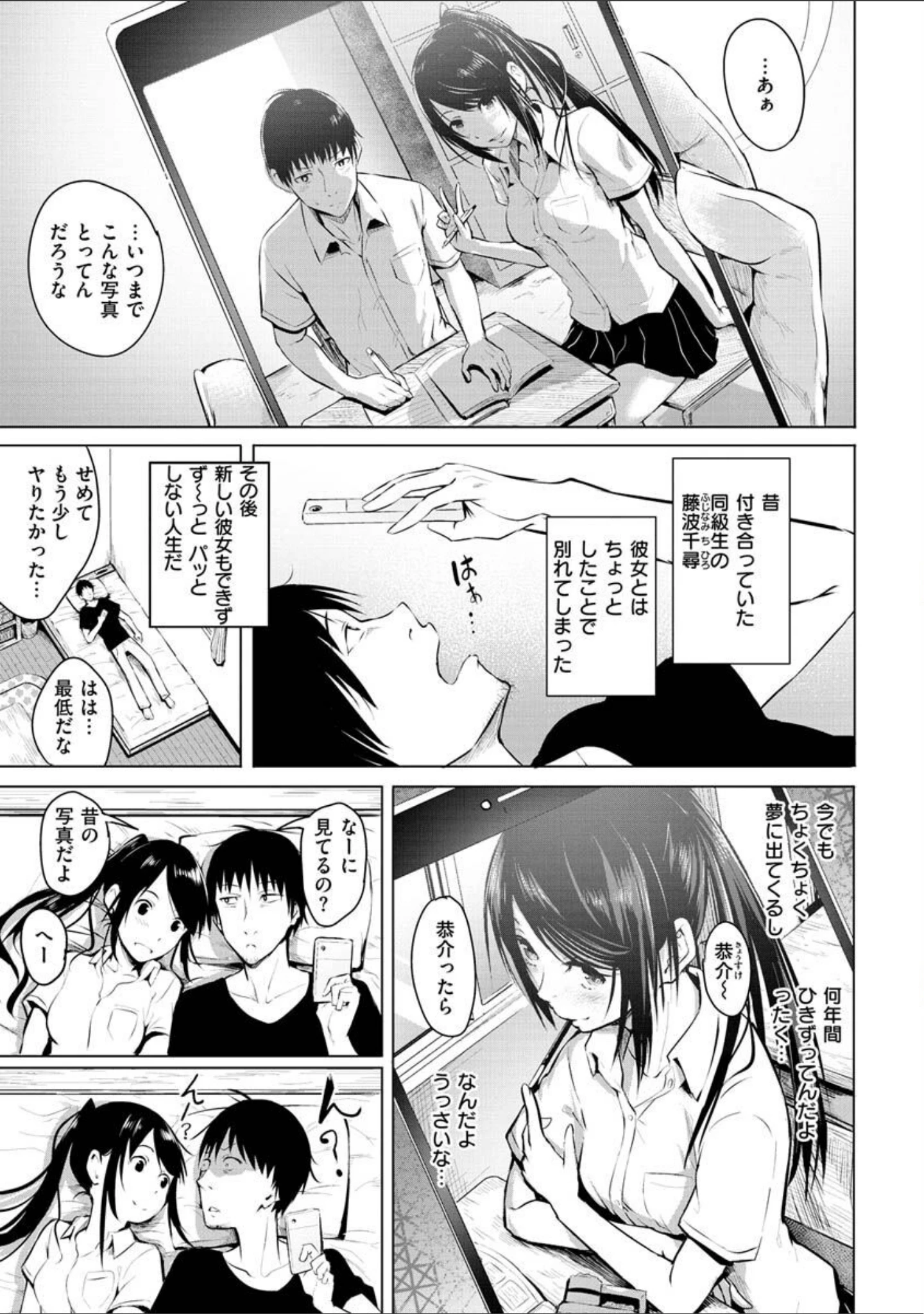 「ゆめ語り」（「タカシ」） 試し読み 3ページ目