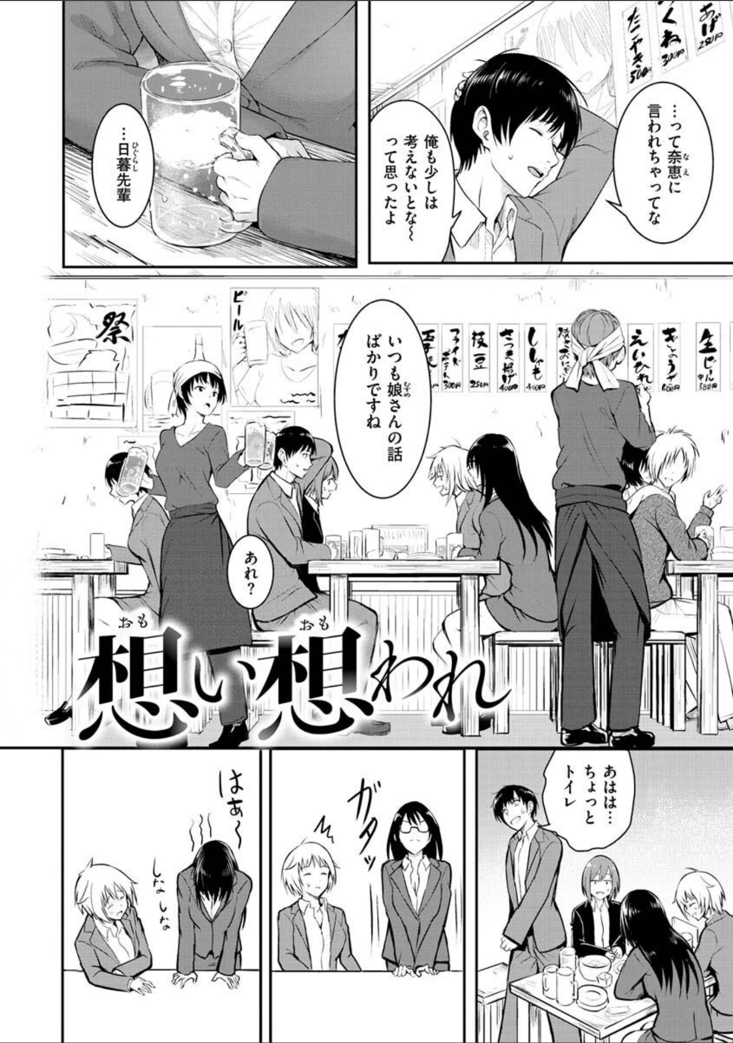 「ゆめ語り」（「タカシ」） 試し読み 30ページ目