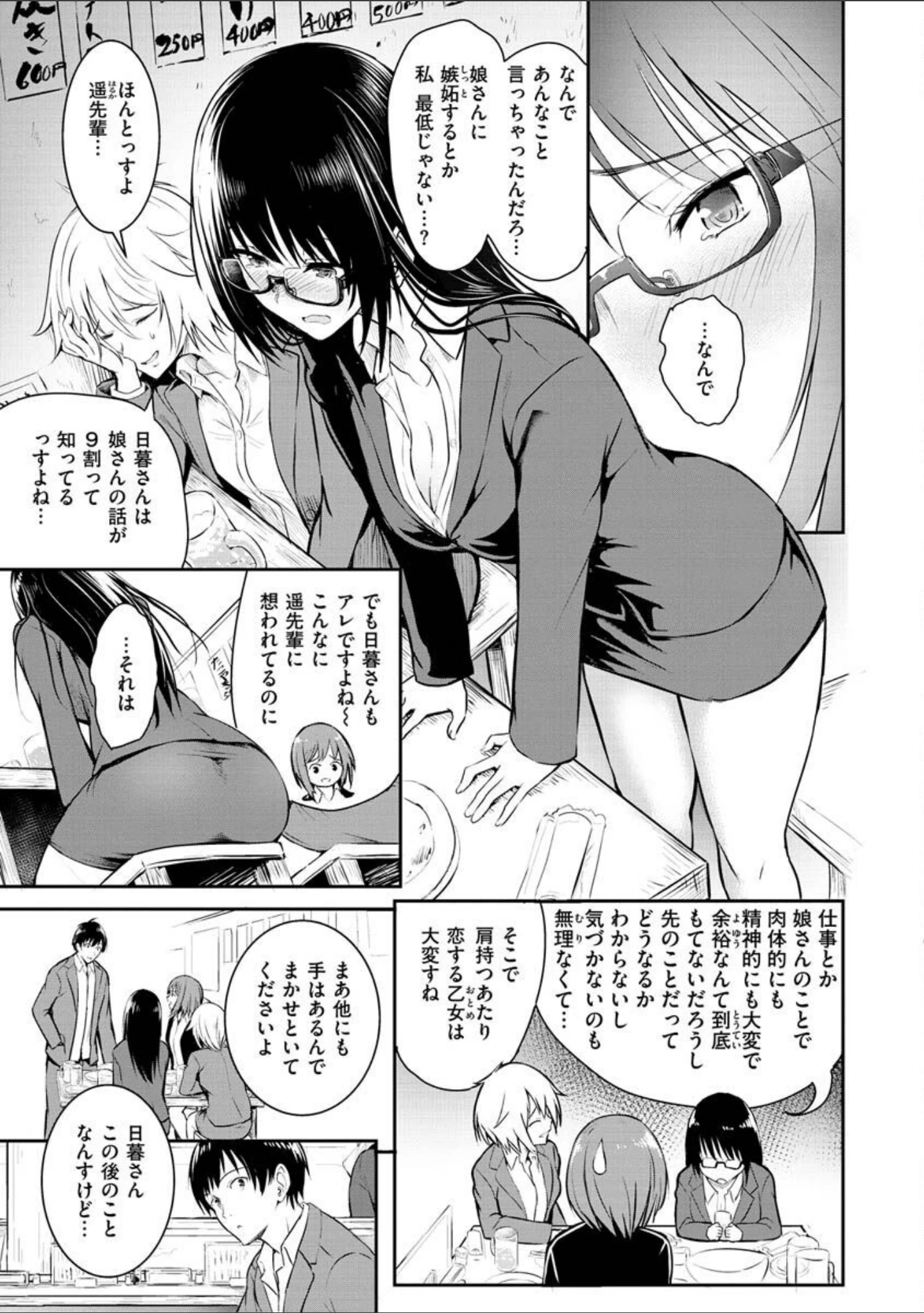 「ゆめ語り」（「タカシ」） 試し読み 31ページ目