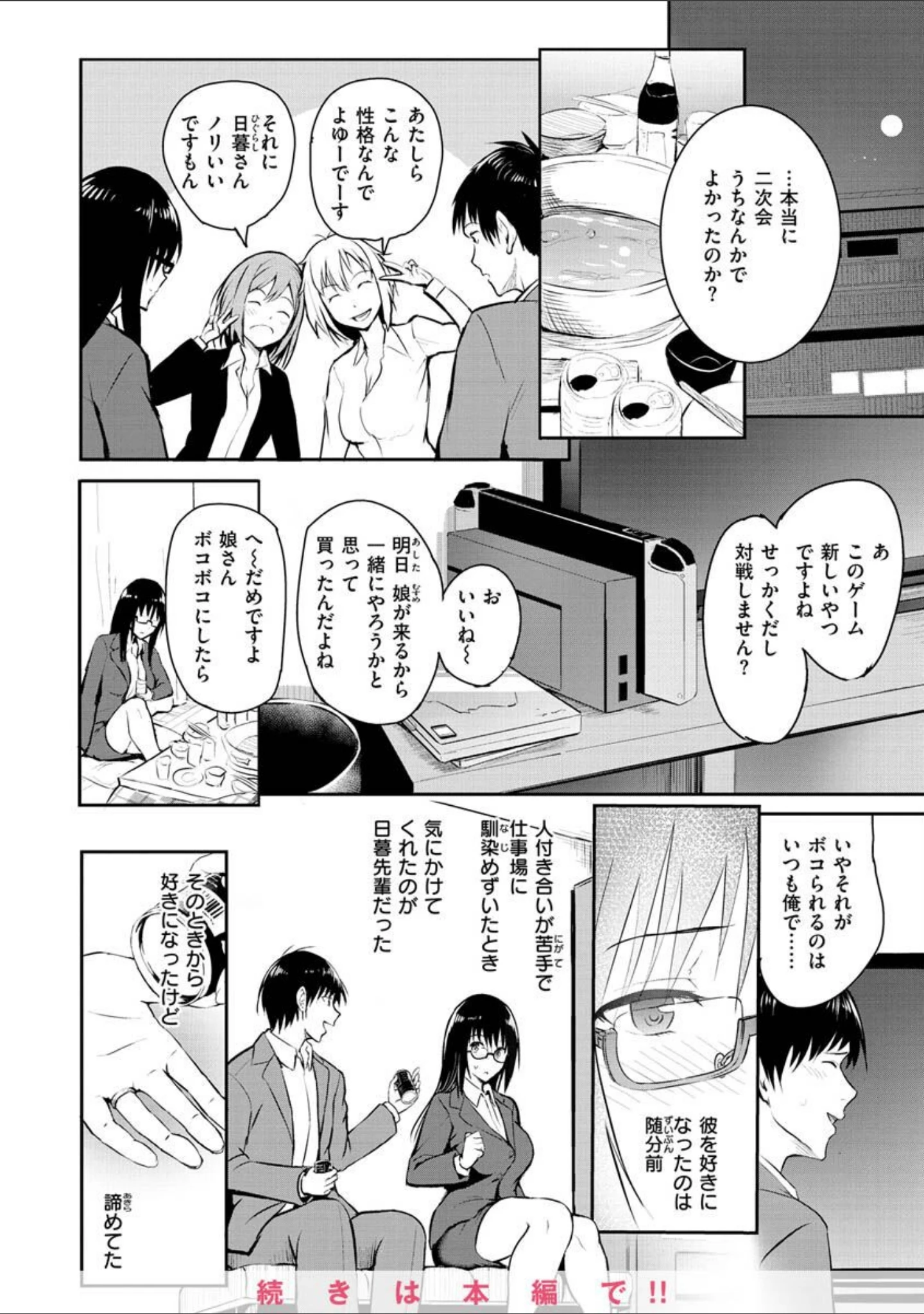 「ゆめ語り」（「タカシ」） 試し読み 32ページ目