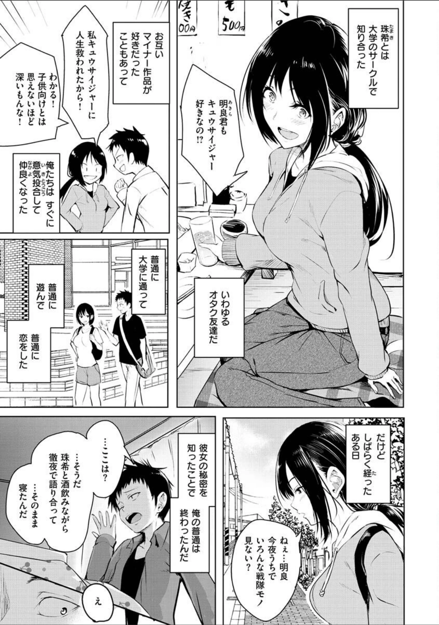 「ゆめ語り」（「タカシ」） 試し読み 33ページ目