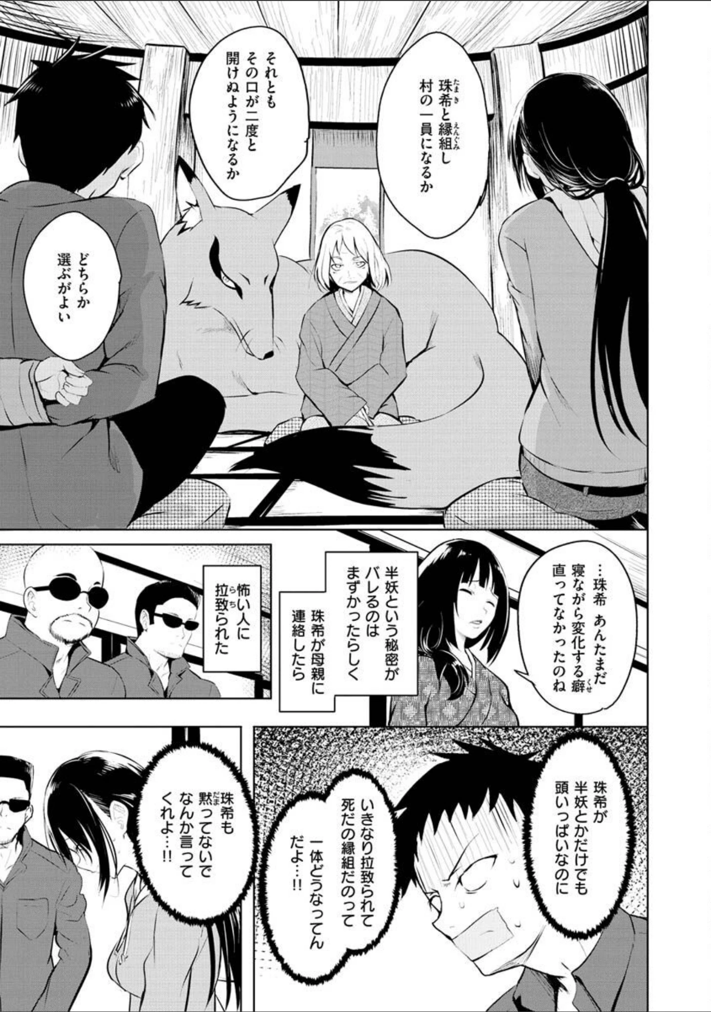 「ゆめ語り」（「タカシ」） 試し読み 35ページ目