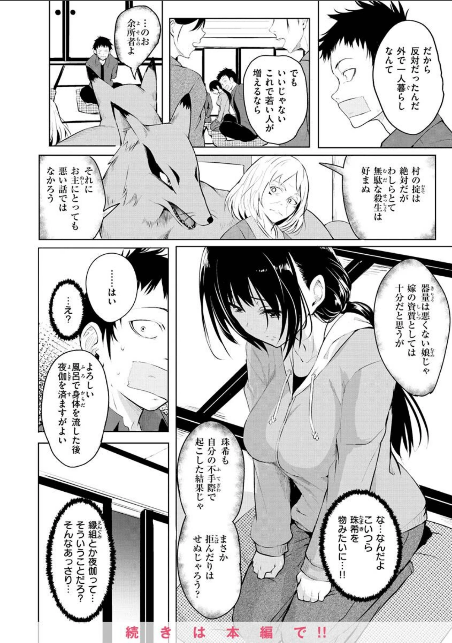 「ゆめ語り」（「タカシ」） 試し読み 36ページ目