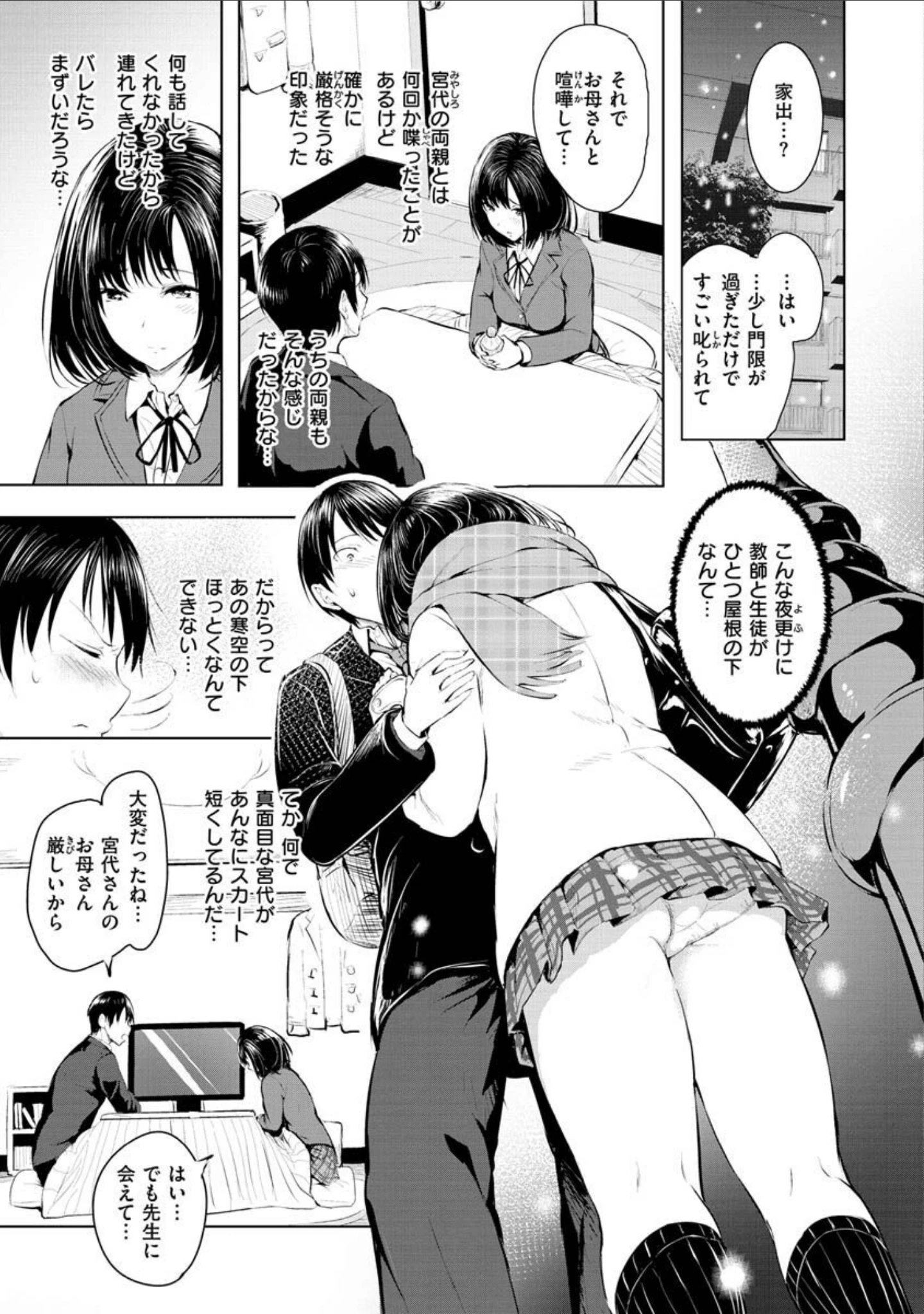 「ゆめ語り」（「タカシ」） 試し読み 39ページ目