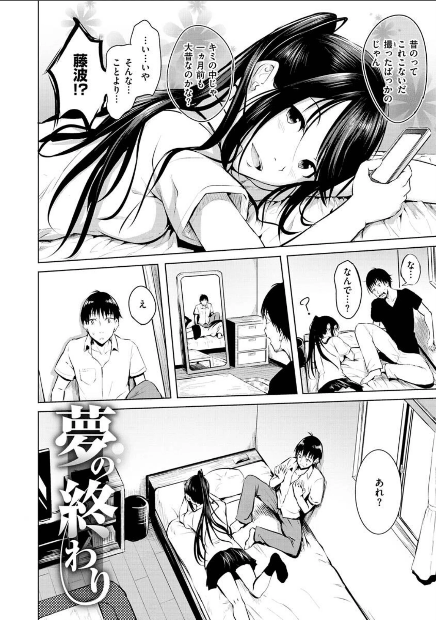 「ゆめ語り」（「タカシ」） 試し読み 4ページ目