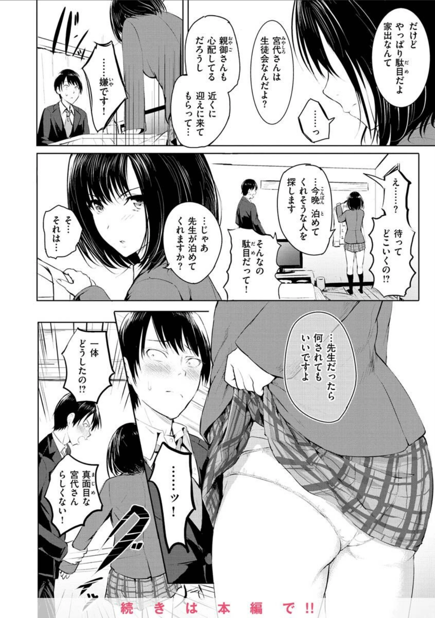 「ゆめ語り」（「タカシ」） 試し読み 40ページ目