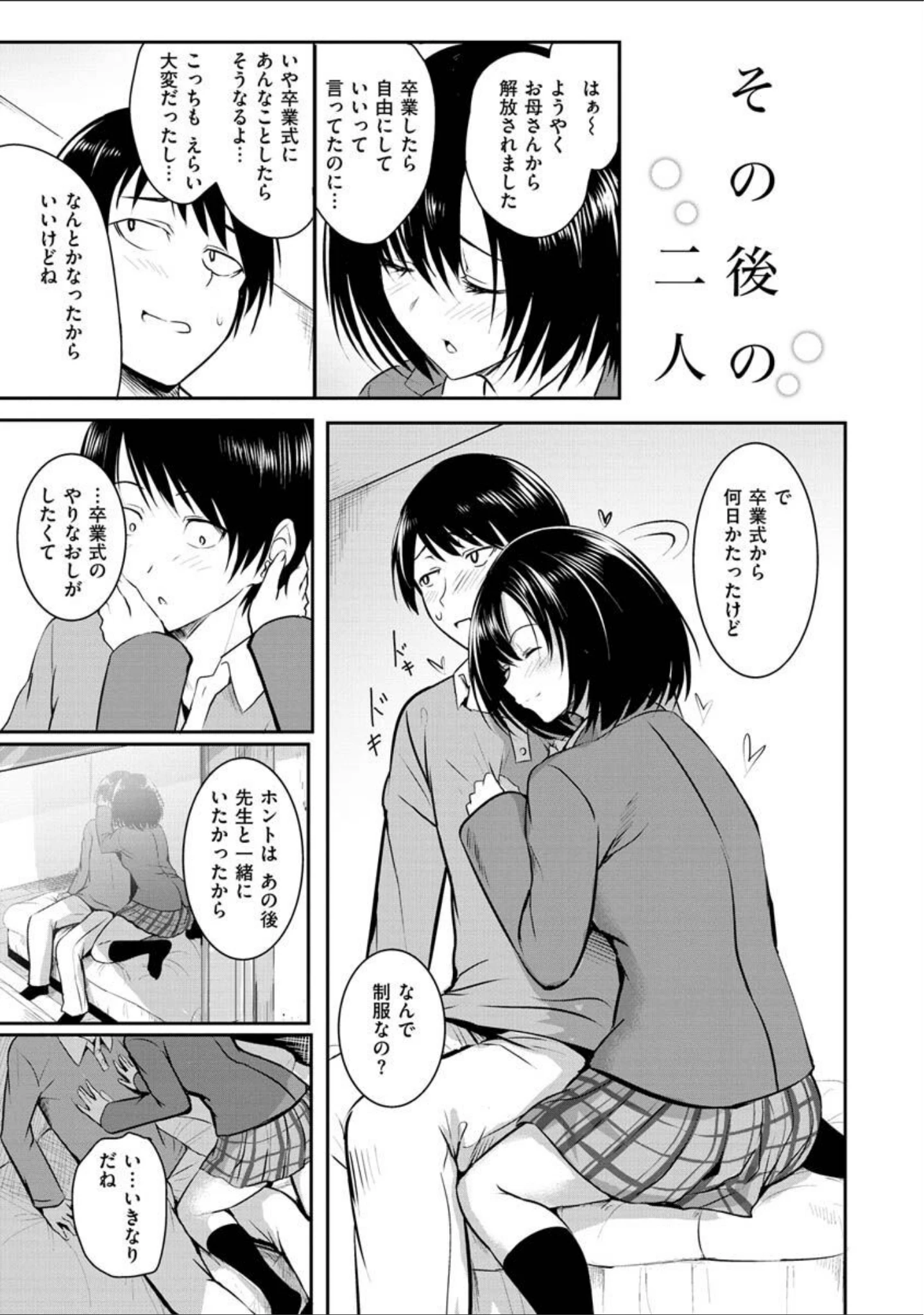 「ゆめ語り」（「タカシ」） 試し読み 41ページ目