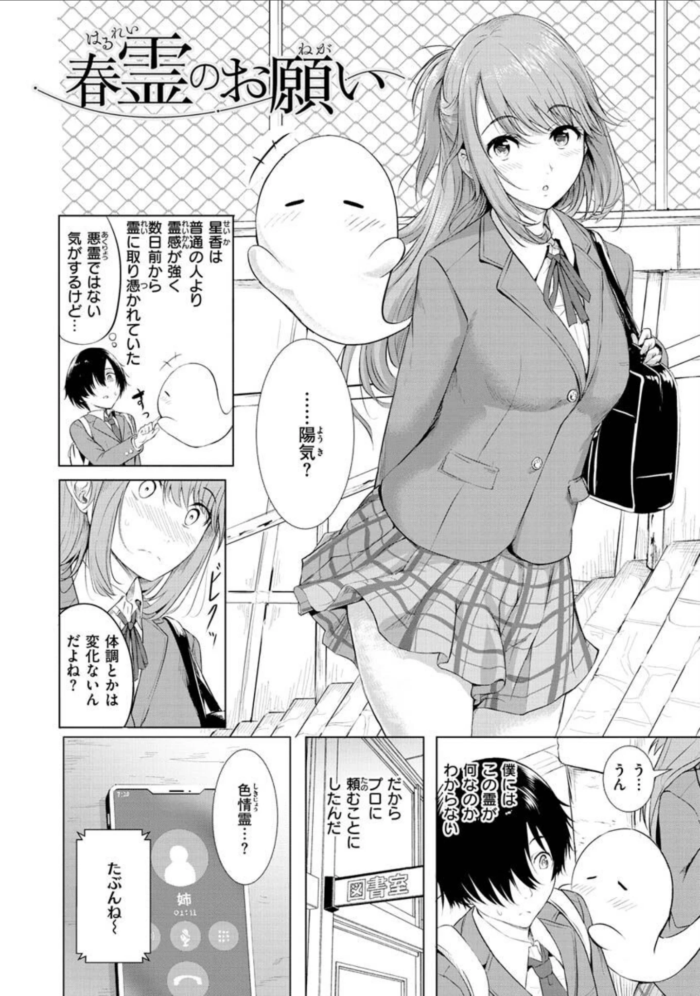「ゆめ語り」（「タカシ」） 試し読み 44ページ目