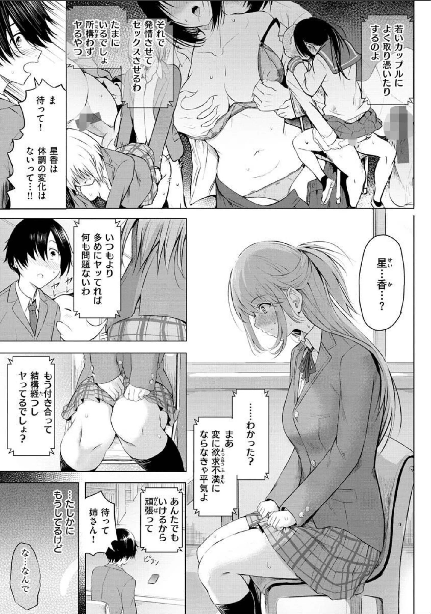 「ゆめ語り」（「タカシ」） 試し読み 45ページ目