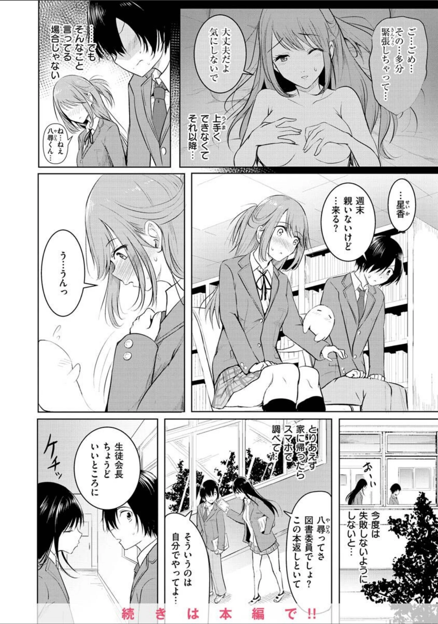 「ゆめ語り」（「タカシ」） 試し読み 46ページ目