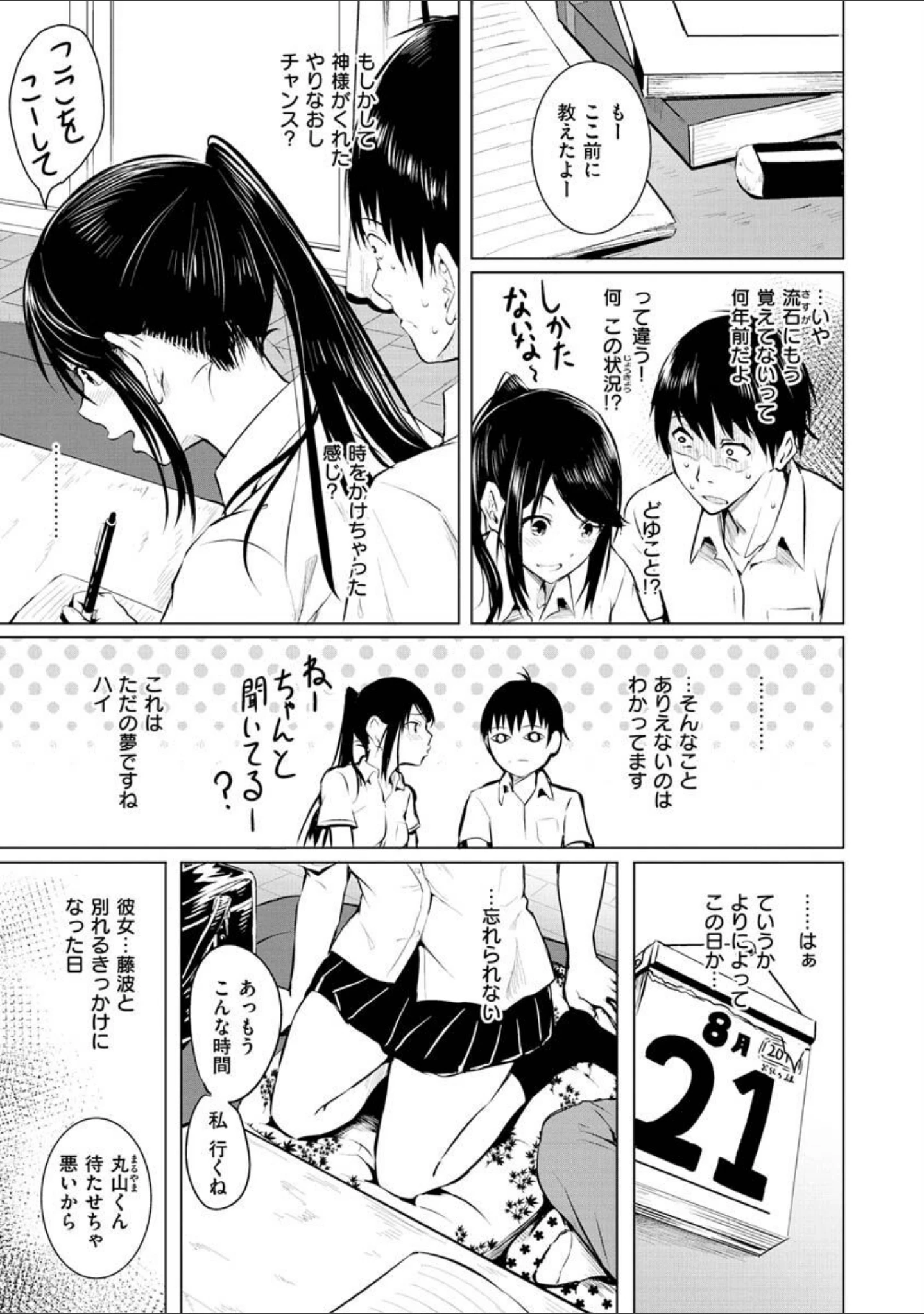 「ゆめ語り」（「タカシ」） 試し読み 5ページ目