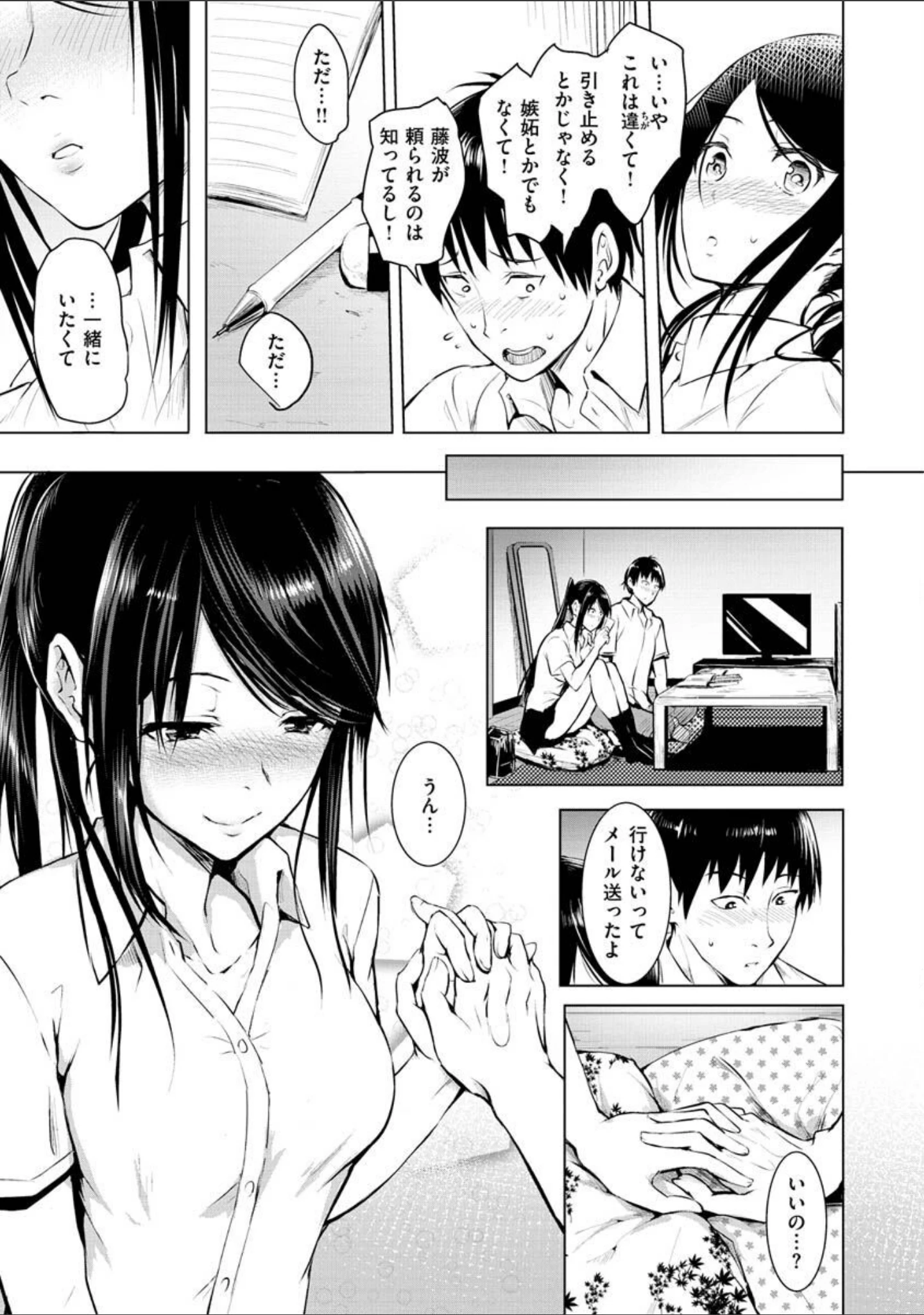 「ゆめ語り」（「タカシ」） 試し読み 7ページ目