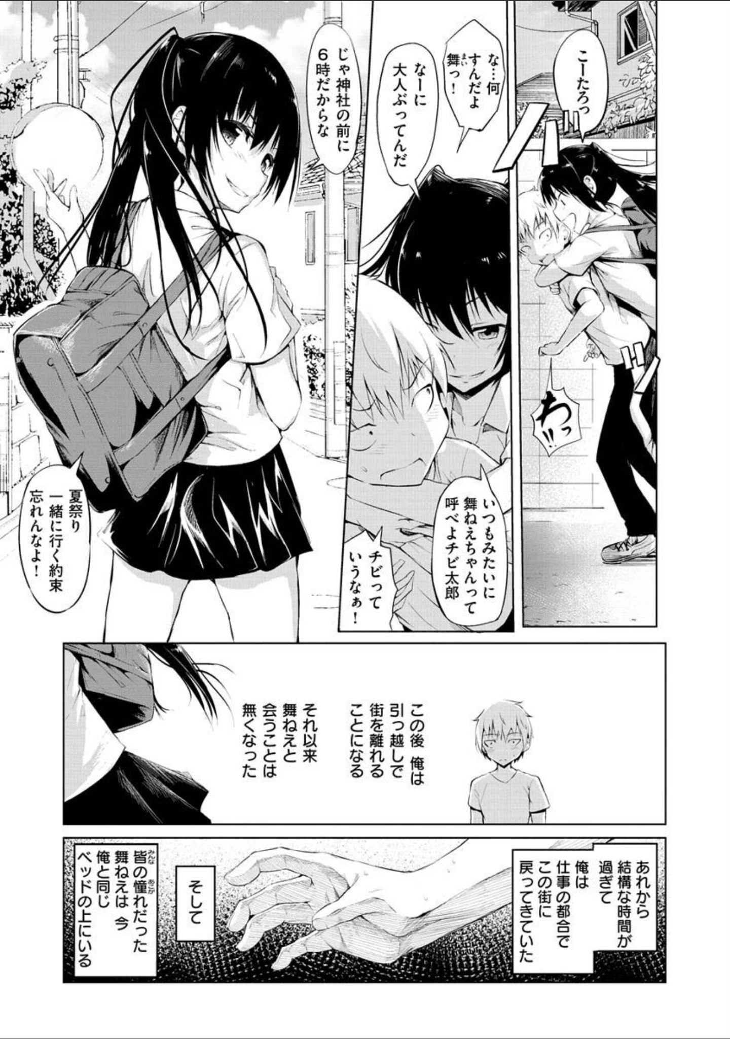 「ゆめ語り」（「タカシ」） 試し読み 9ページ目