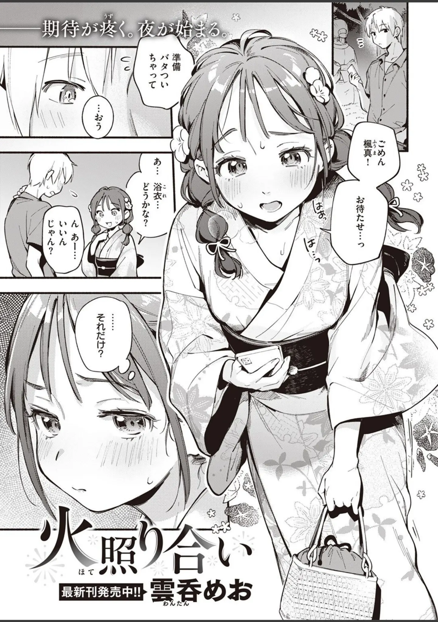「COMIC快楽天 2022年08月号」（ホムンクルス） 試し読み 11ページ目