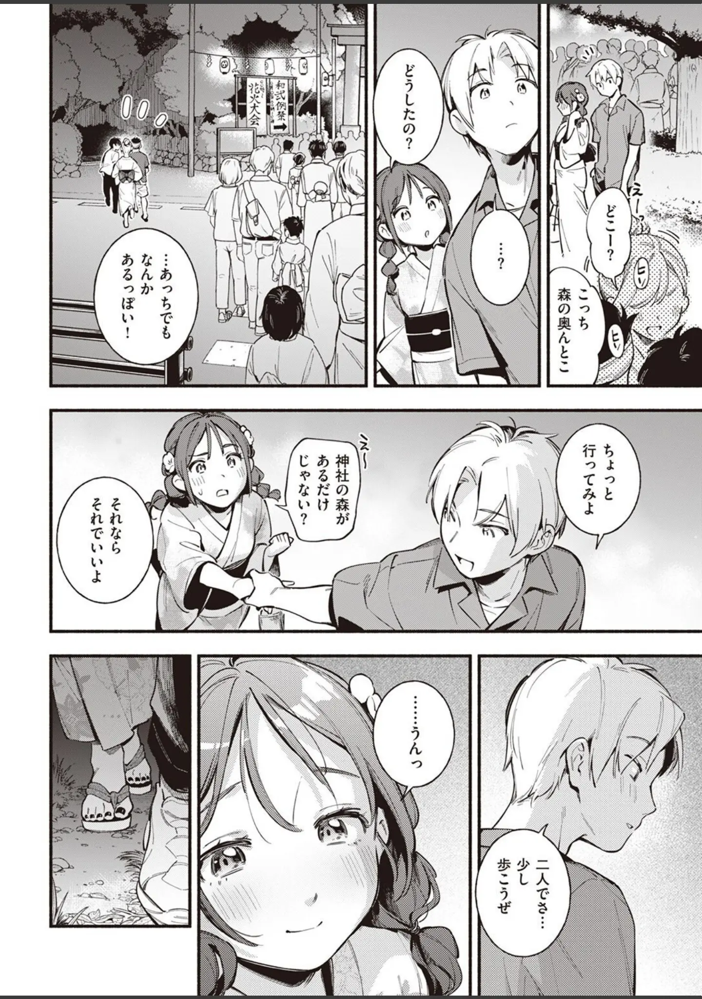 「COMIC快楽天 2022年08月号」（ホムンクルス） 試し読み 12ページ目
