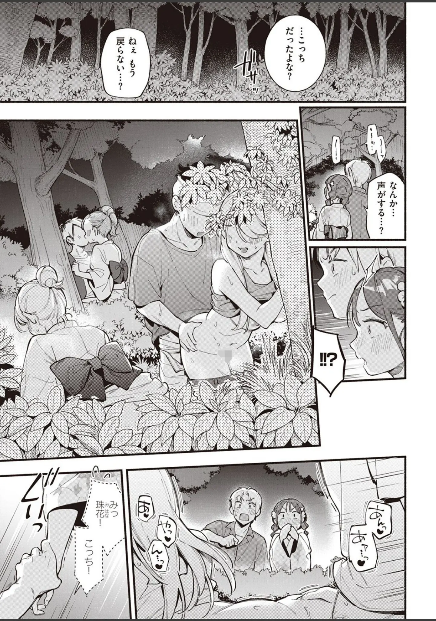 「COMIC快楽天 2022年08月号」（ホムンクルス） 試し読み 13ページ目