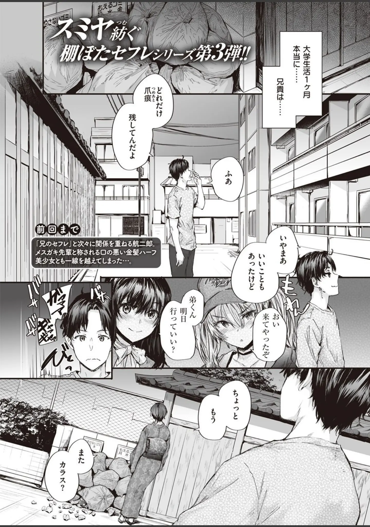 「COMIC快楽天 2022年08月号」（ホムンクルス） 試し読み 15ページ目