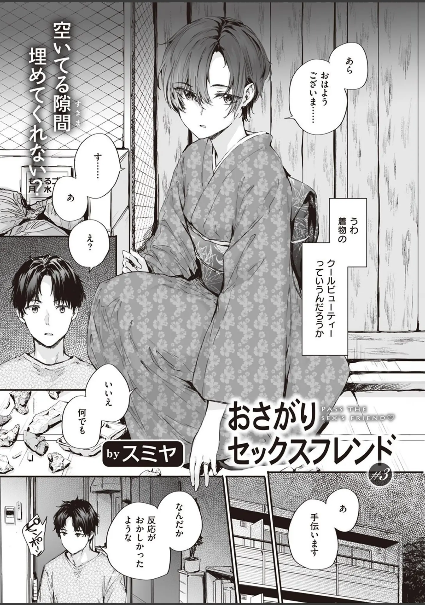 「COMIC快楽天 2022年08月号」（ホムンクルス） 試し読み 16ページ目