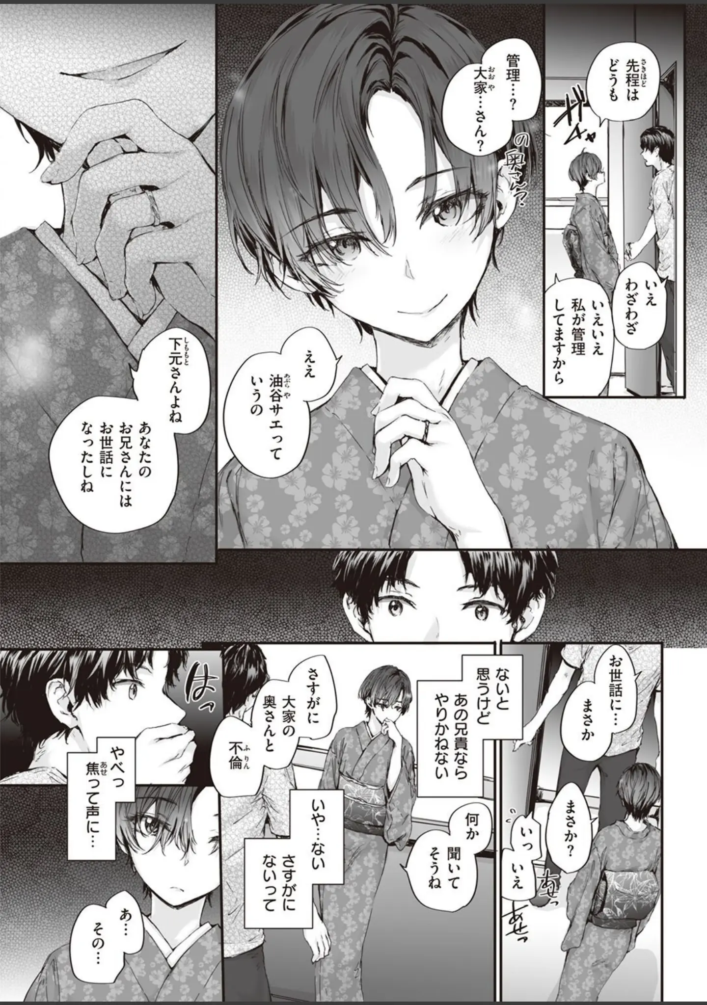 「COMIC快楽天 2022年08月号」（ホムンクルス） 試し読み 17ページ目