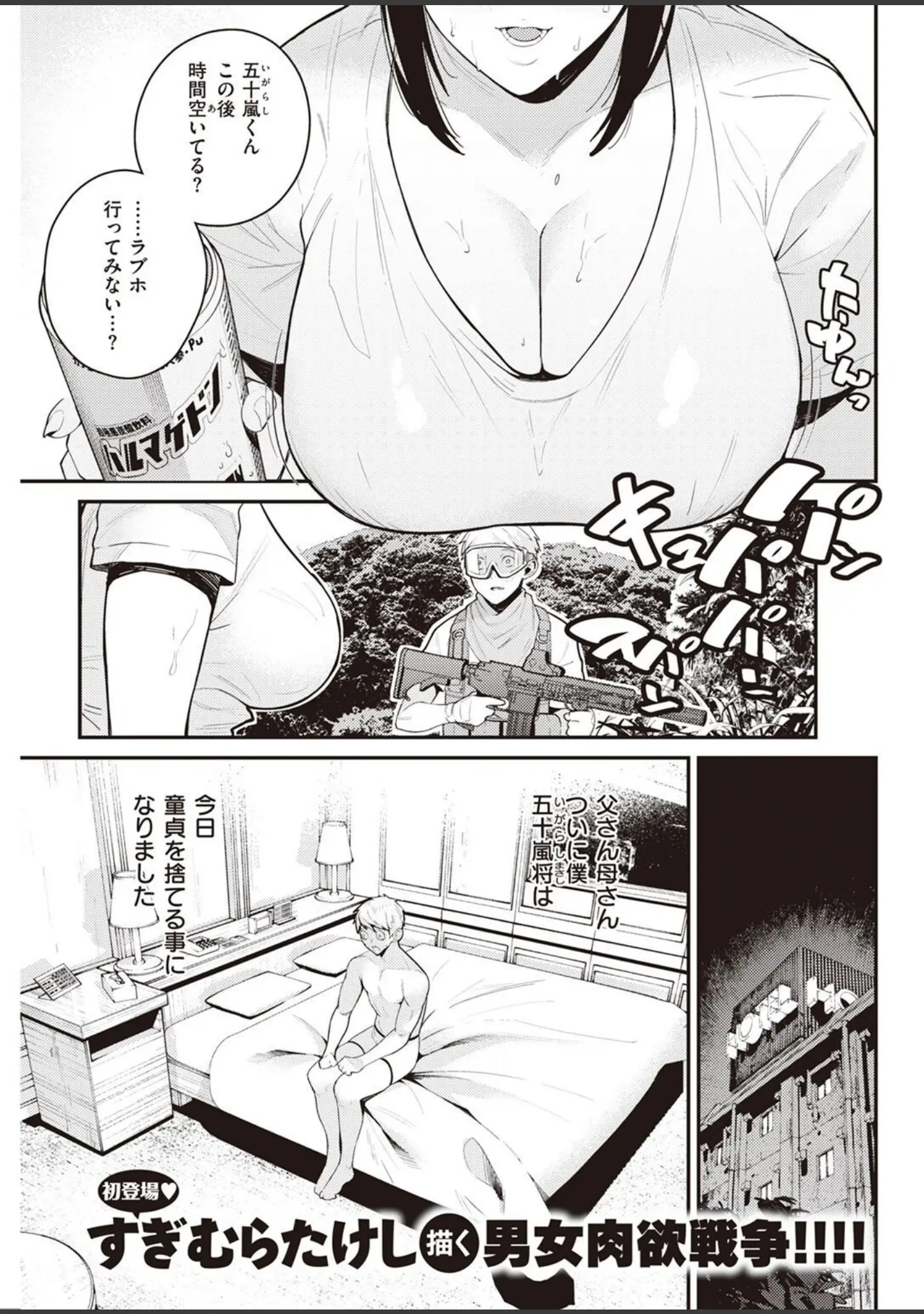 「COMIC快楽天 2022年08月号」（ホムンクルス） 試し読み 19ページ目