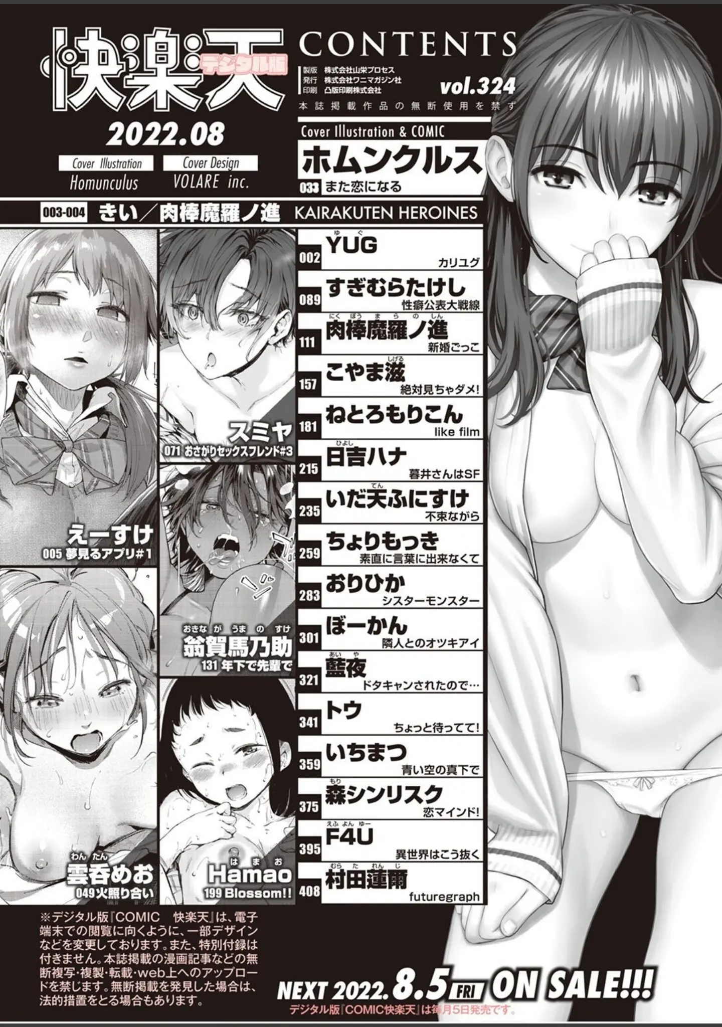 「COMIC快楽天 2022年08月号」（ホムンクルス） 試し読み 2ページ目