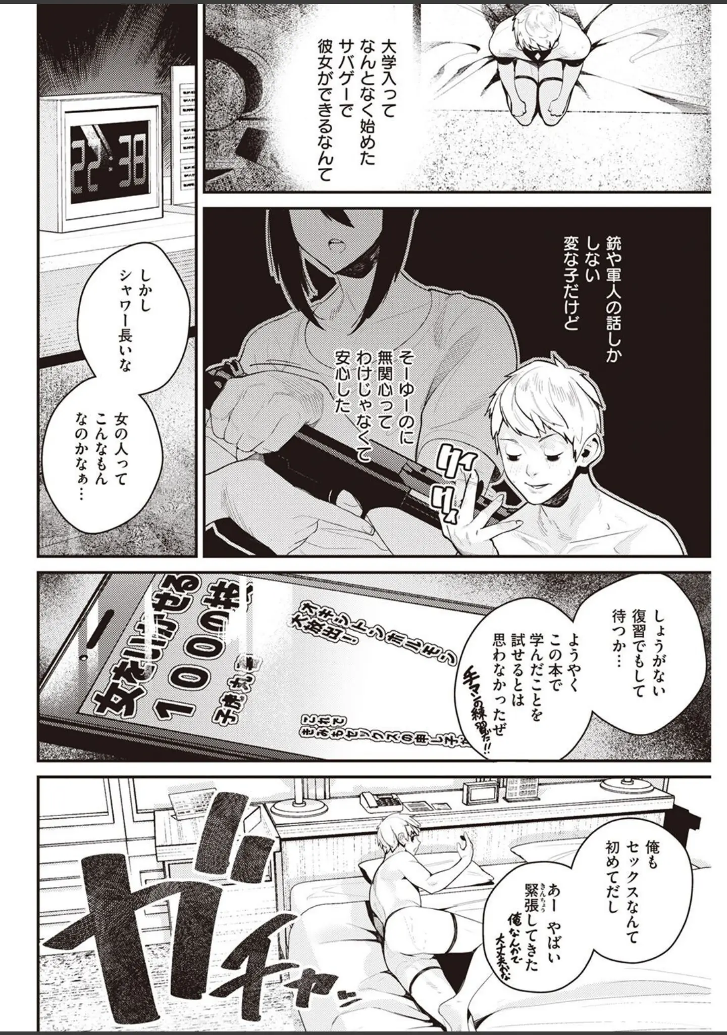 「COMIC快楽天 2022年08月号」（ホムンクルス） 試し読み 20ページ目