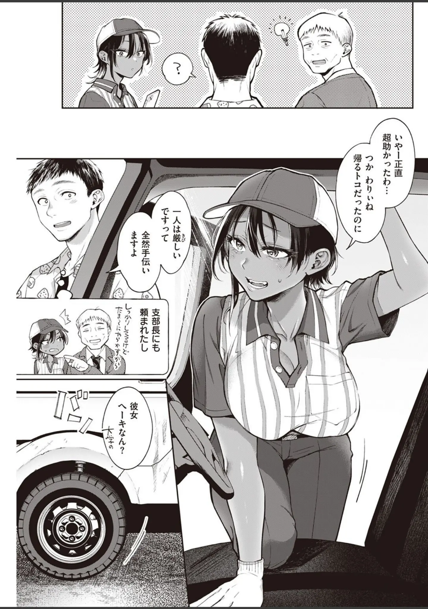 「COMIC快楽天 2022年08月号」（ホムンクルス） 試し読み 29ページ目