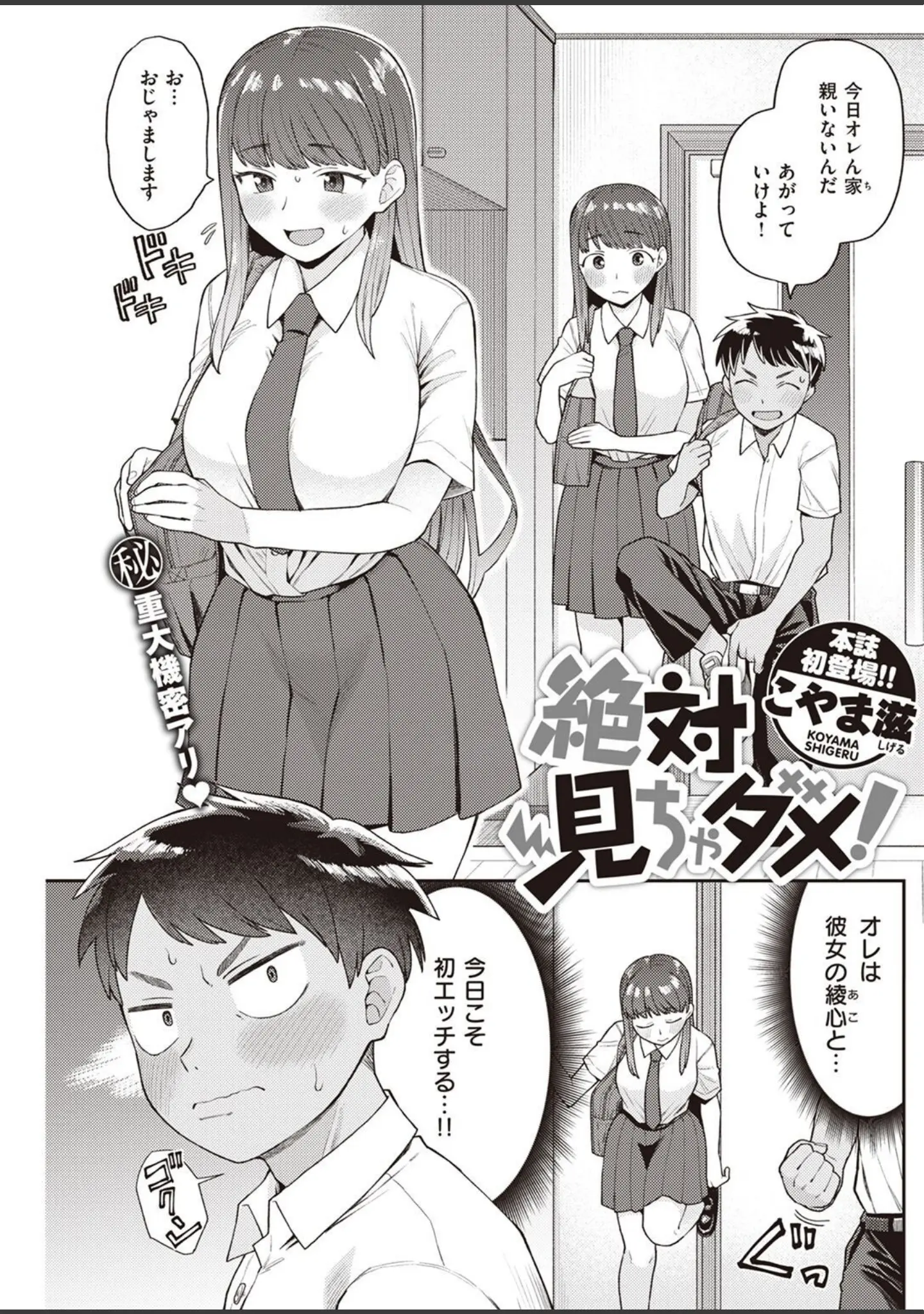 「COMIC快楽天 2022年08月号」（ホムンクルス） 試し読み 31ページ目