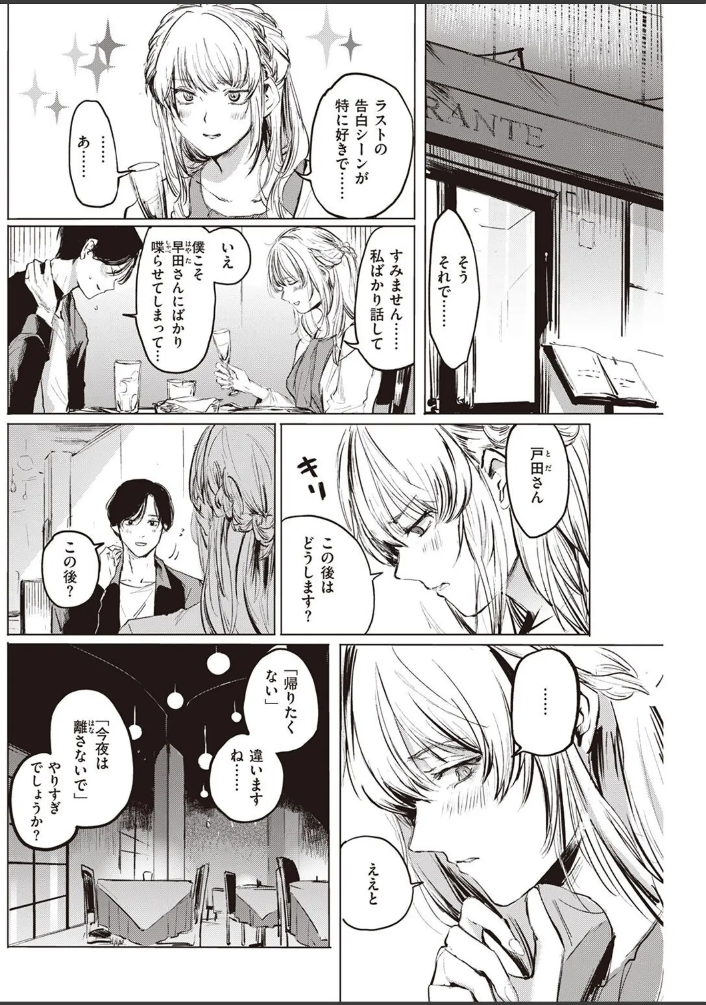 「COMIC快楽天 2022年08月号」（ホムンクルス） 試し読み 36ページ目