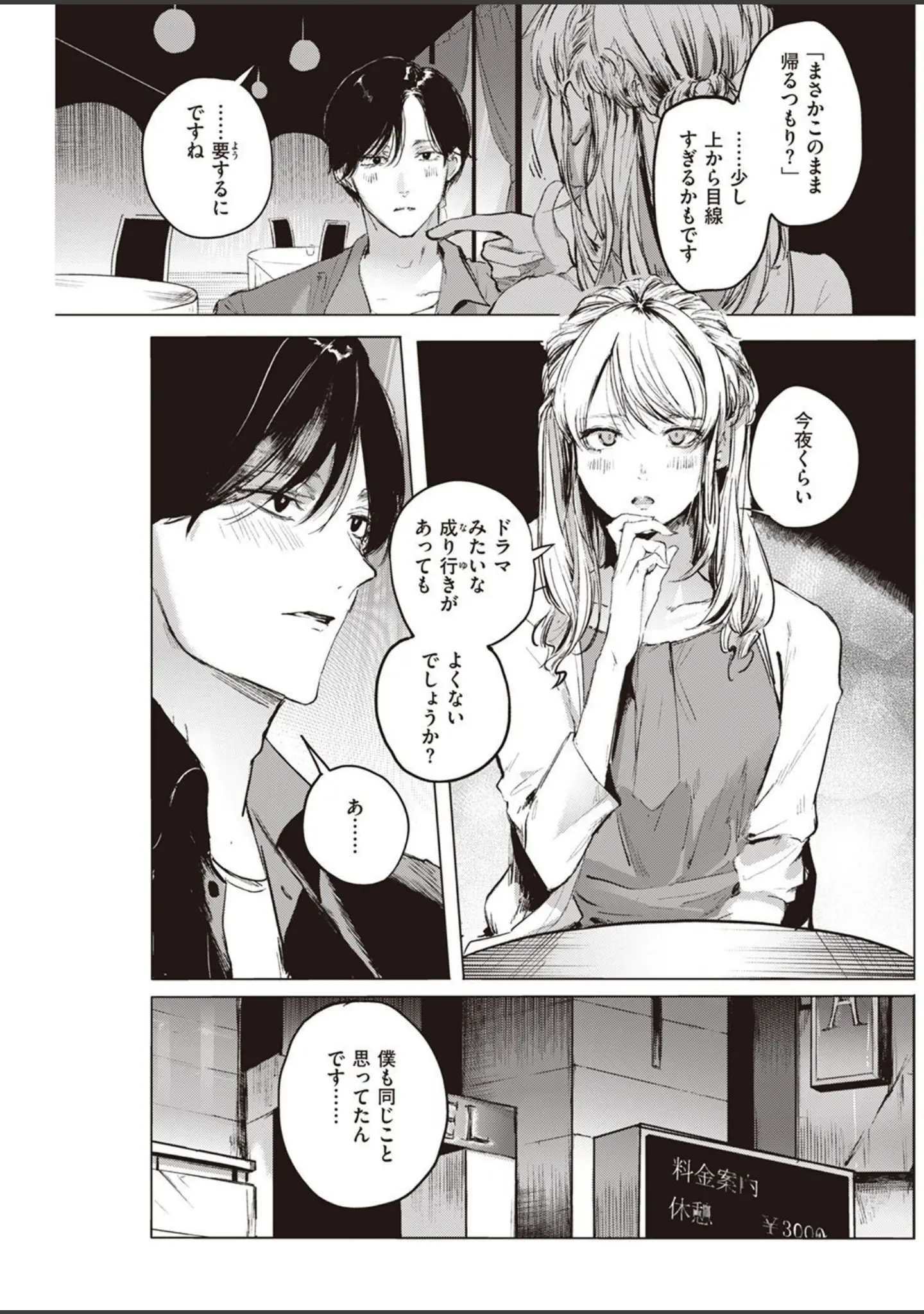 「COMIC快楽天 2022年08月号」（ホムンクルス） 試し読み 37ページ目
