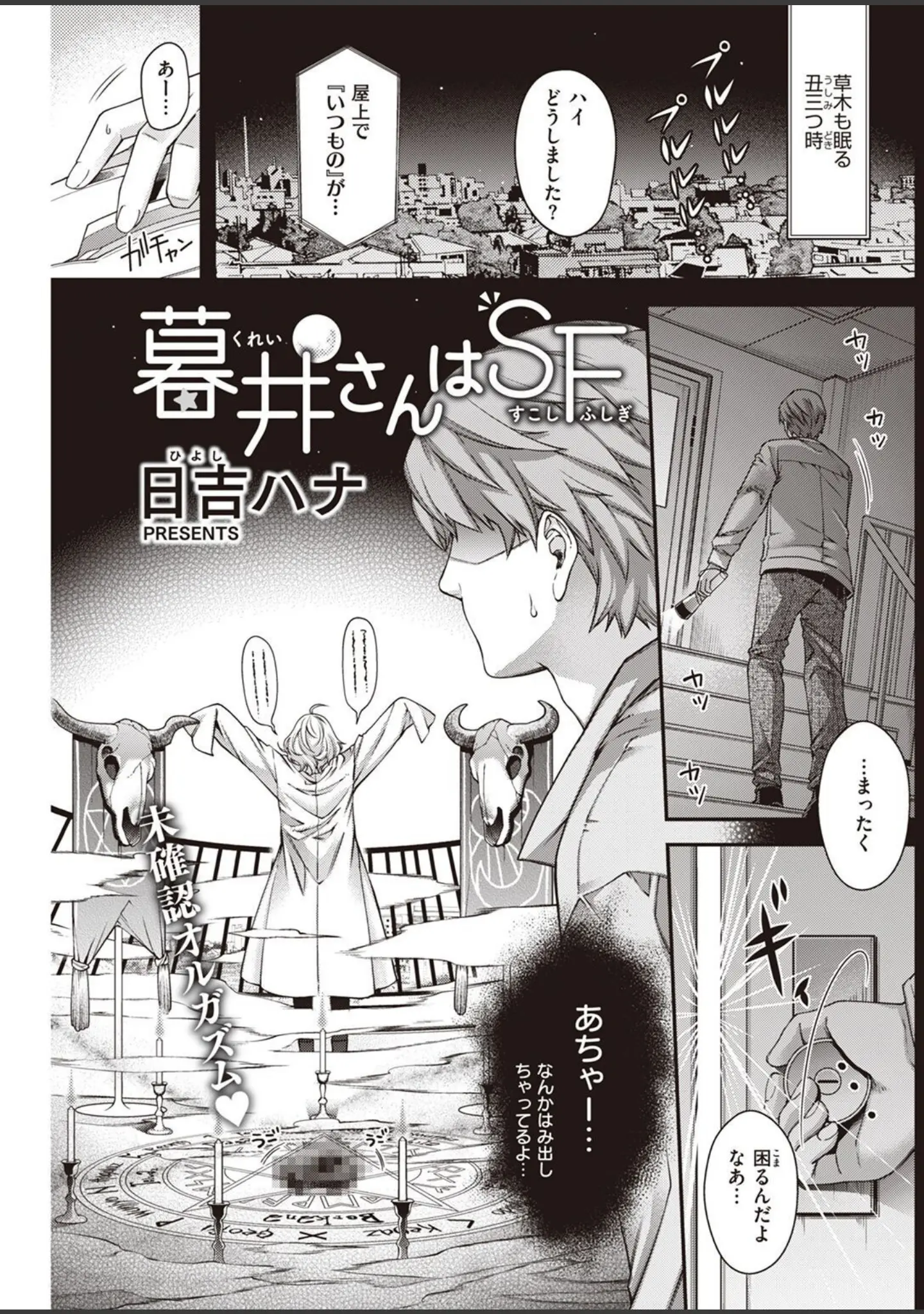 「COMIC快楽天 2022年08月号」（ホムンクルス） 試し読み 43ページ目