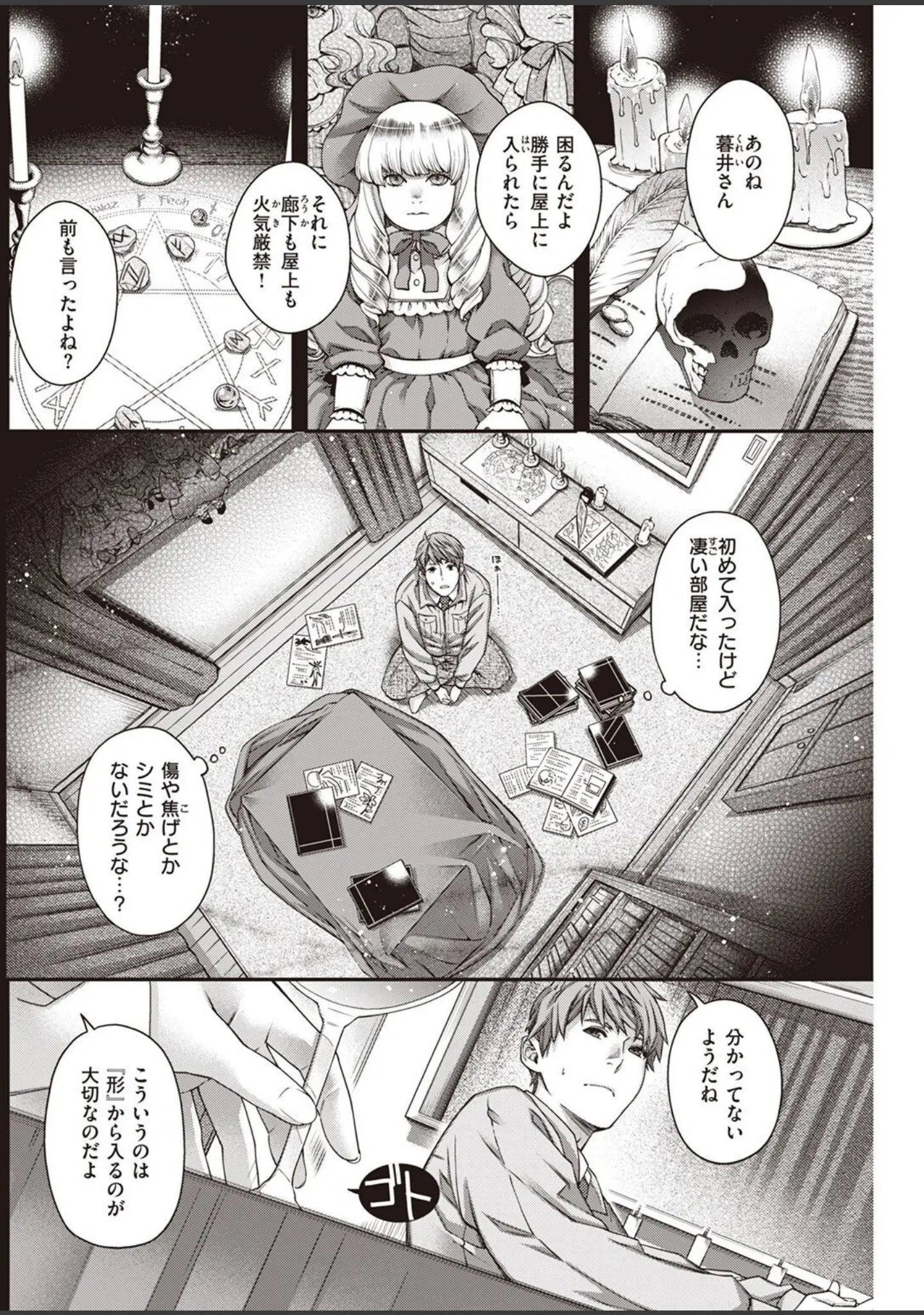 「COMIC快楽天 2022年08月号」（ホムンクルス） 試し読み 44ページ目