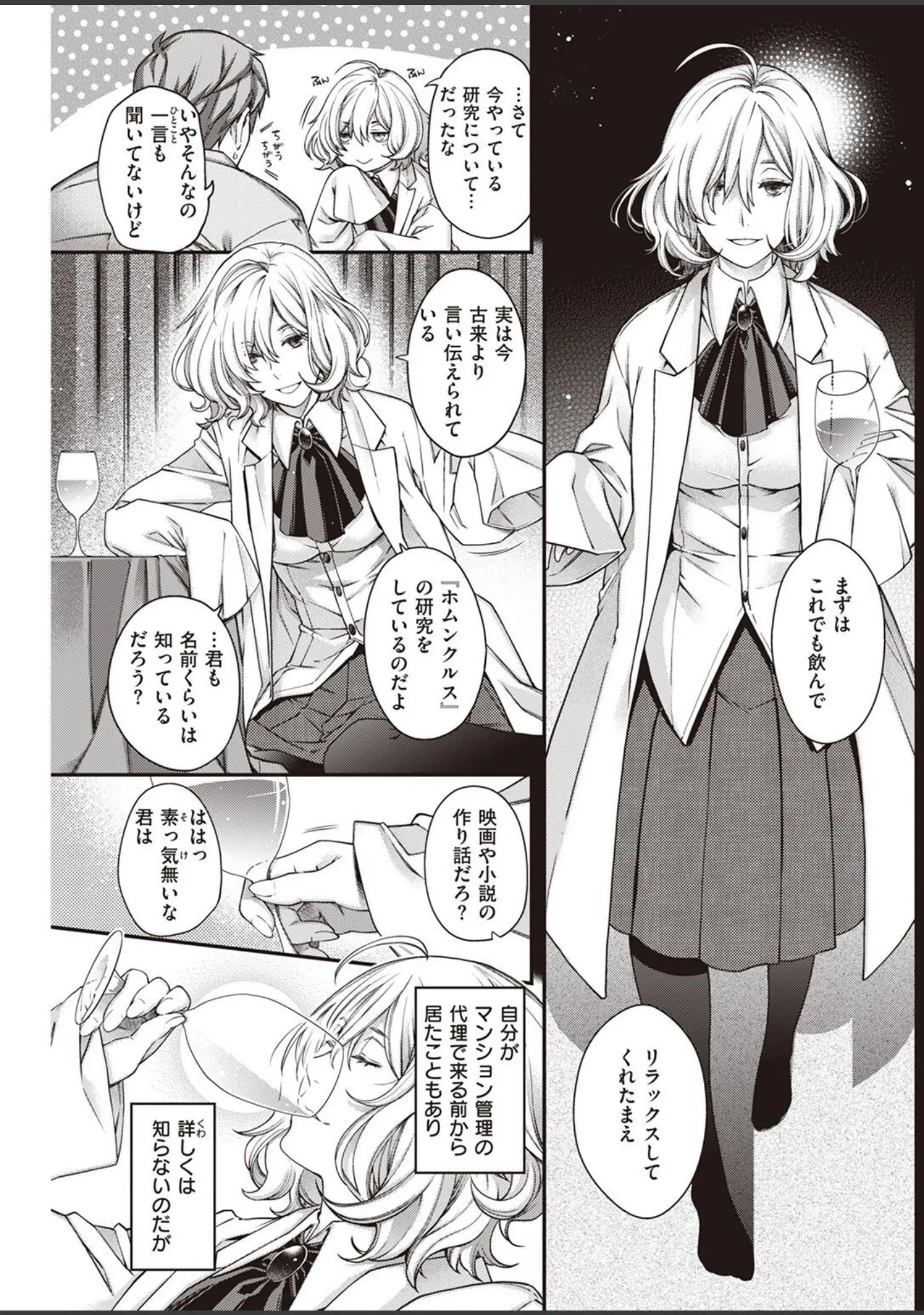 「COMIC快楽天 2022年08月号」（ホムンクルス） 試し読み 45ページ目