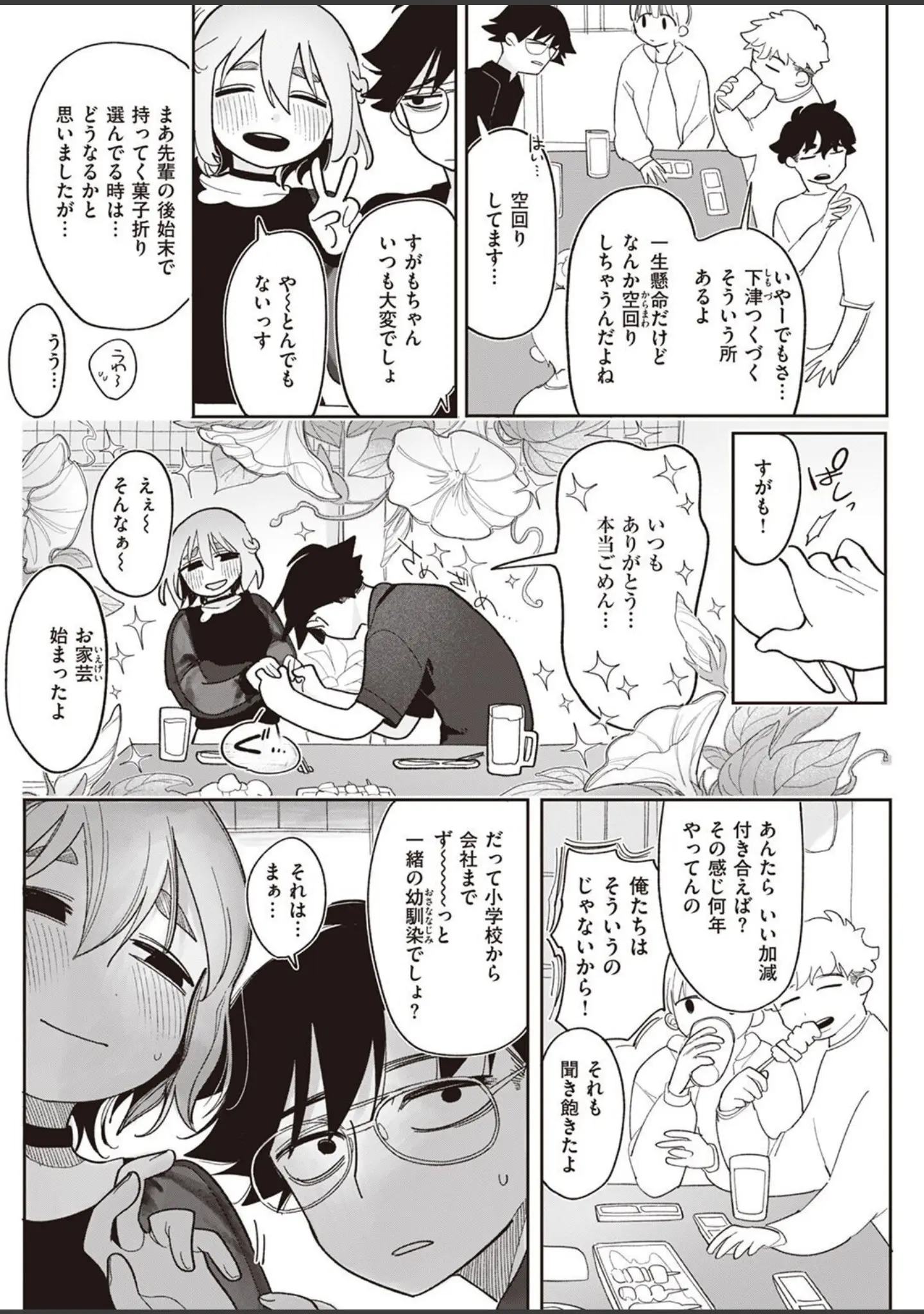 「COMIC快楽天 2022年08月号」（ホムンクルス） 試し読み 48ページ目